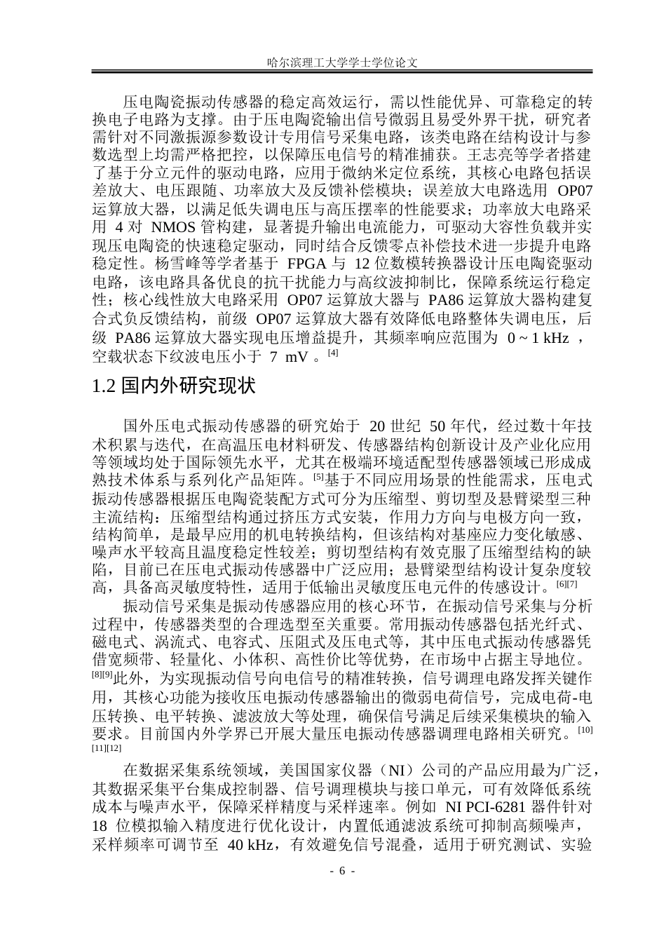 26年WP测控技术与仪器 面向时序振动信号的嵌入式高保真采集系统设计19.55-AI82.36.doc_第5页