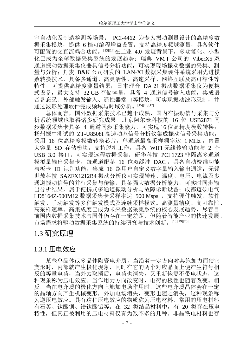 26年WP测控技术与仪器 面向时序振动信号的嵌入式高保真采集系统设计19.55-AI82.36.doc_第6页