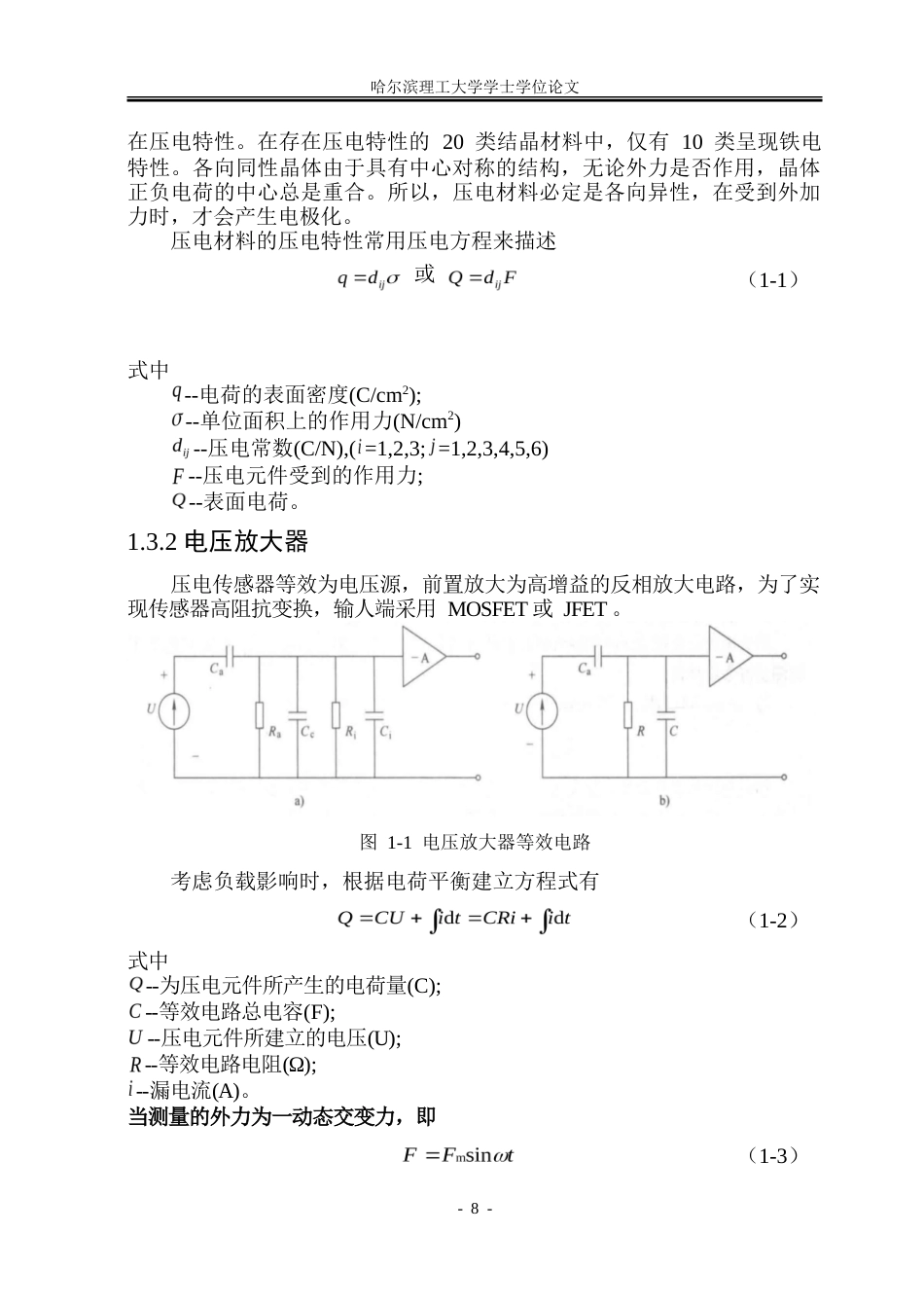 26年WP测控技术与仪器 面向时序振动信号的嵌入式高保真采集系统设计19.55-AI82.36.doc_第7页