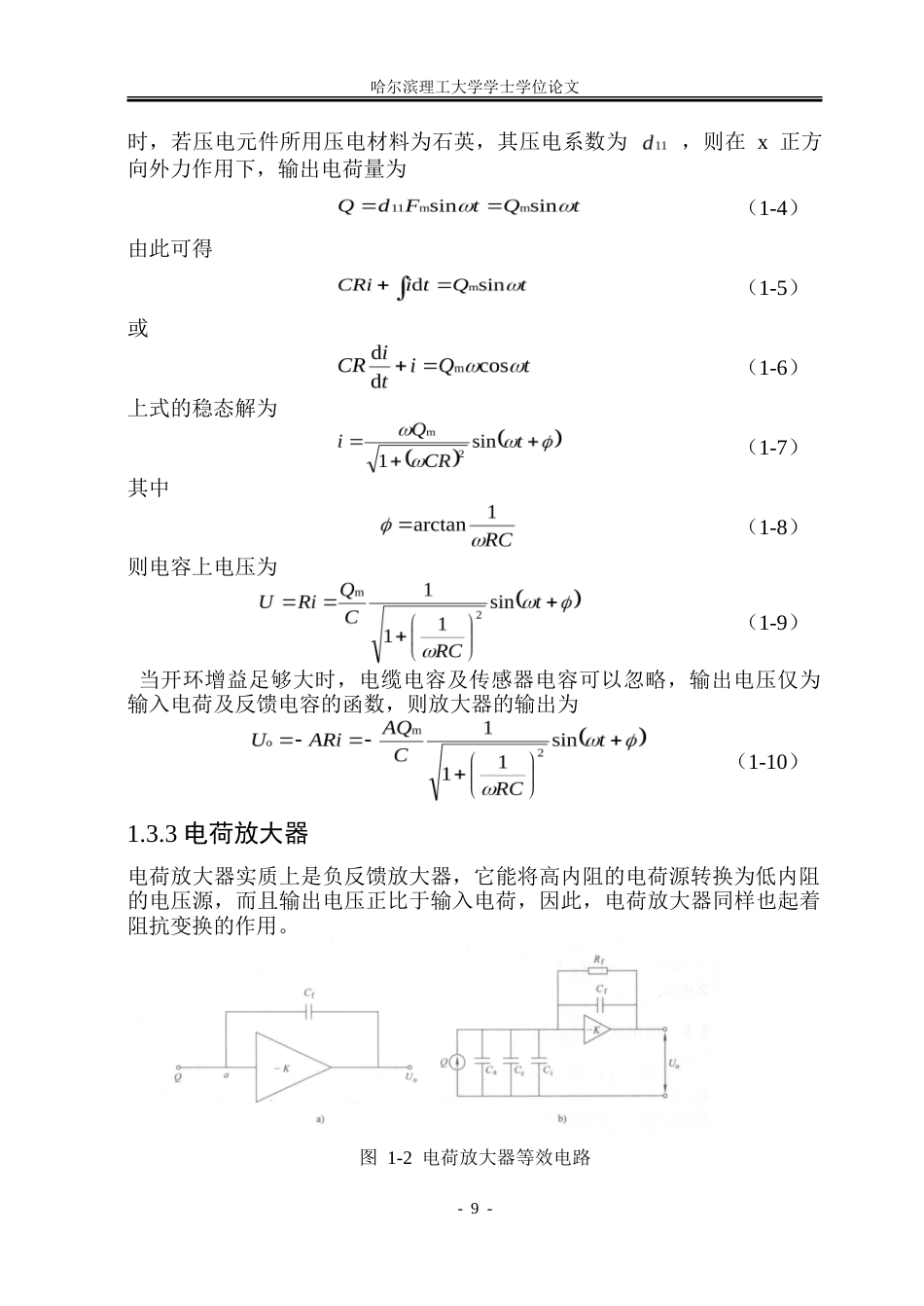 26年WP测控技术与仪器 面向时序振动信号的嵌入式高保真采集系统设计19.55-AI82.36.doc_第8页