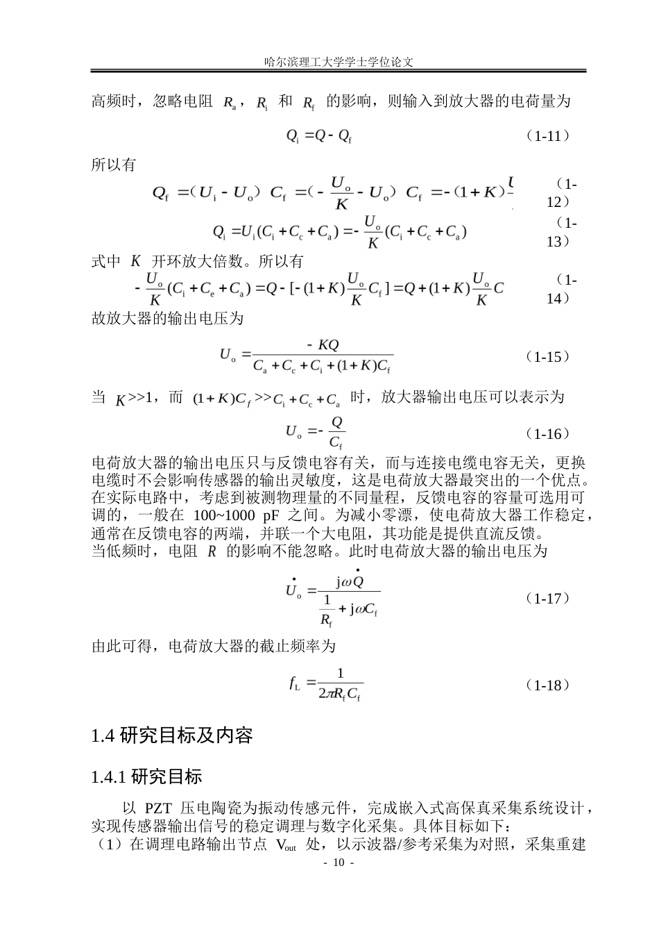 26年WP测控技术与仪器 面向时序振动信号的嵌入式高保真采集系统设计19.55-AI82.36.doc_第9页