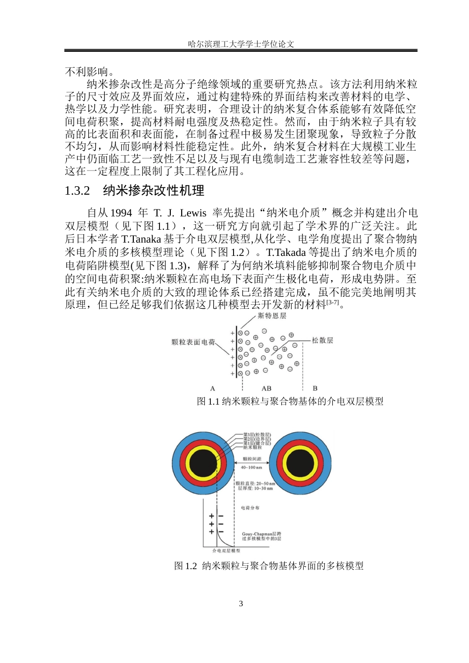 26年WP电气工程及其自动化 N-降冰片烯十二酰胺酸锌对聚乙烯性能影响研究12.81-AI29.05(20482字).docx_第8页