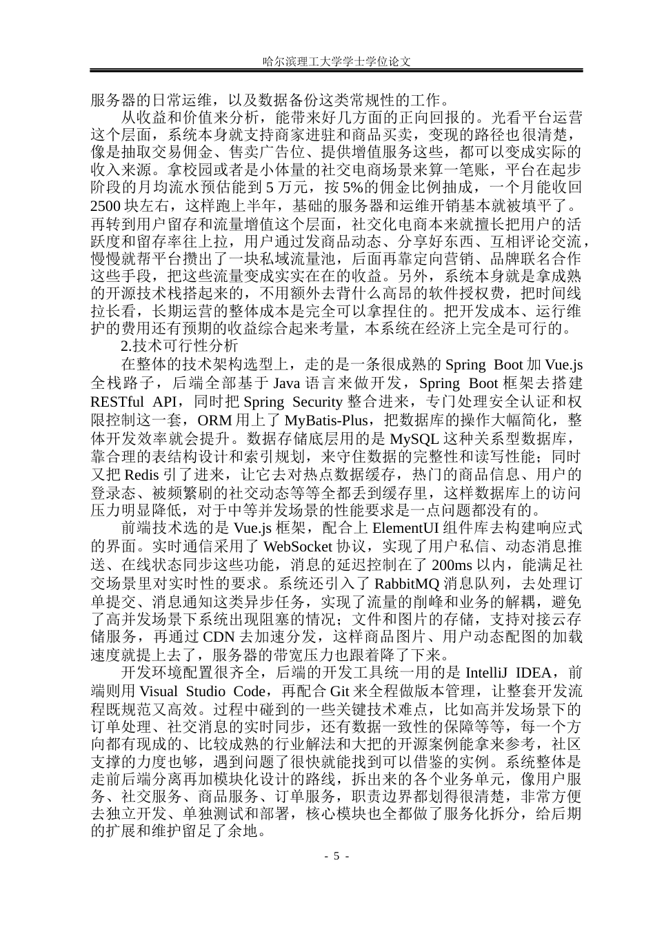 26年WP软件工程 基于Spring Boot技术的智能社交化电商系统14.05-AI15.82.docx_第10页