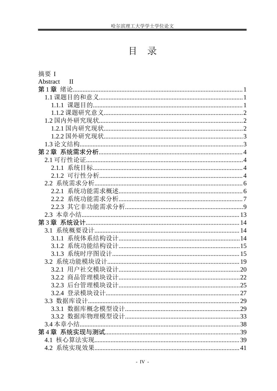 26年WP软件工程 基于Spring Boot技术的智能社交化电商系统14.05-AI15.82.docx_第4页