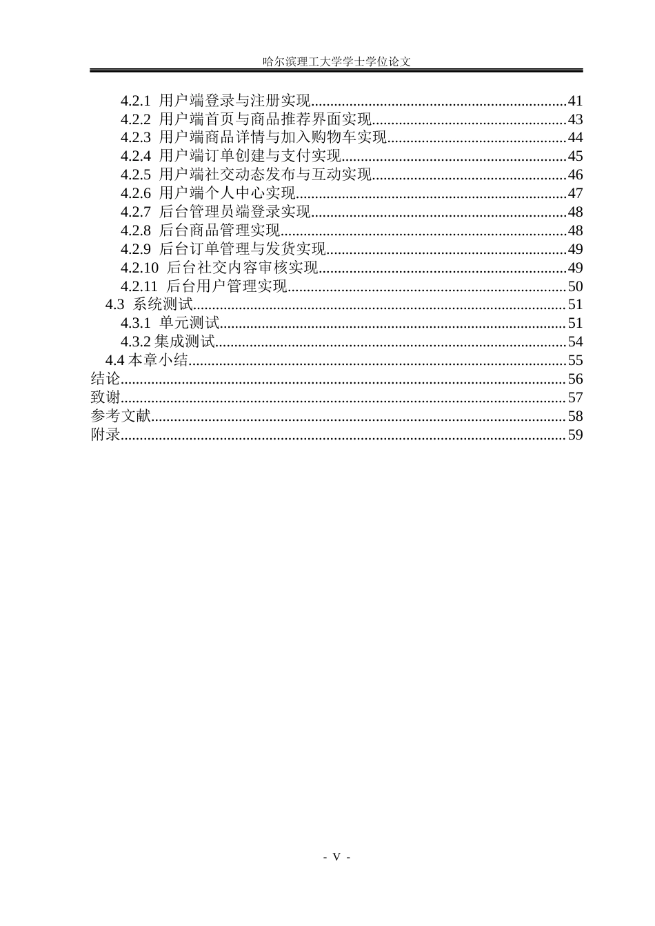 26年WP软件工程 基于Spring Boot技术的智能社交化电商系统14.05-AI15.82.docx_第5页