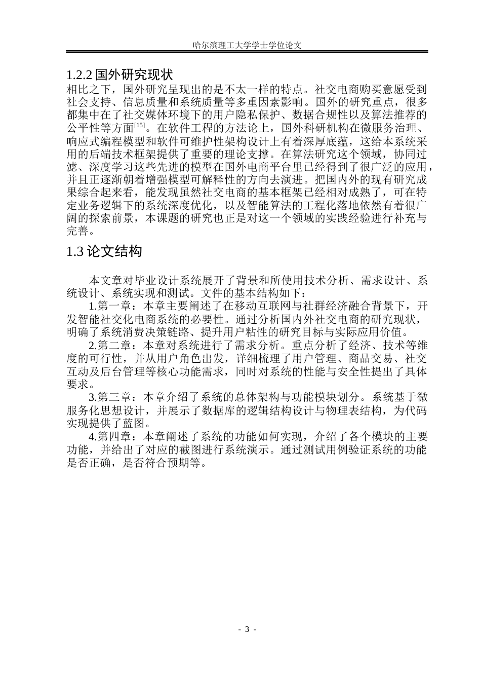 26年WP软件工程 基于Spring Boot技术的智能社交化电商系统14.05-AI15.82.docx_第8页