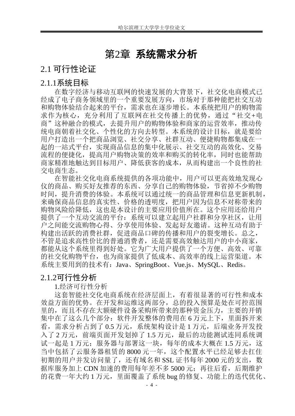26年WP软件工程 基于Spring Boot技术的智能社交化电商系统14.05-AI15.82.docx_第9页