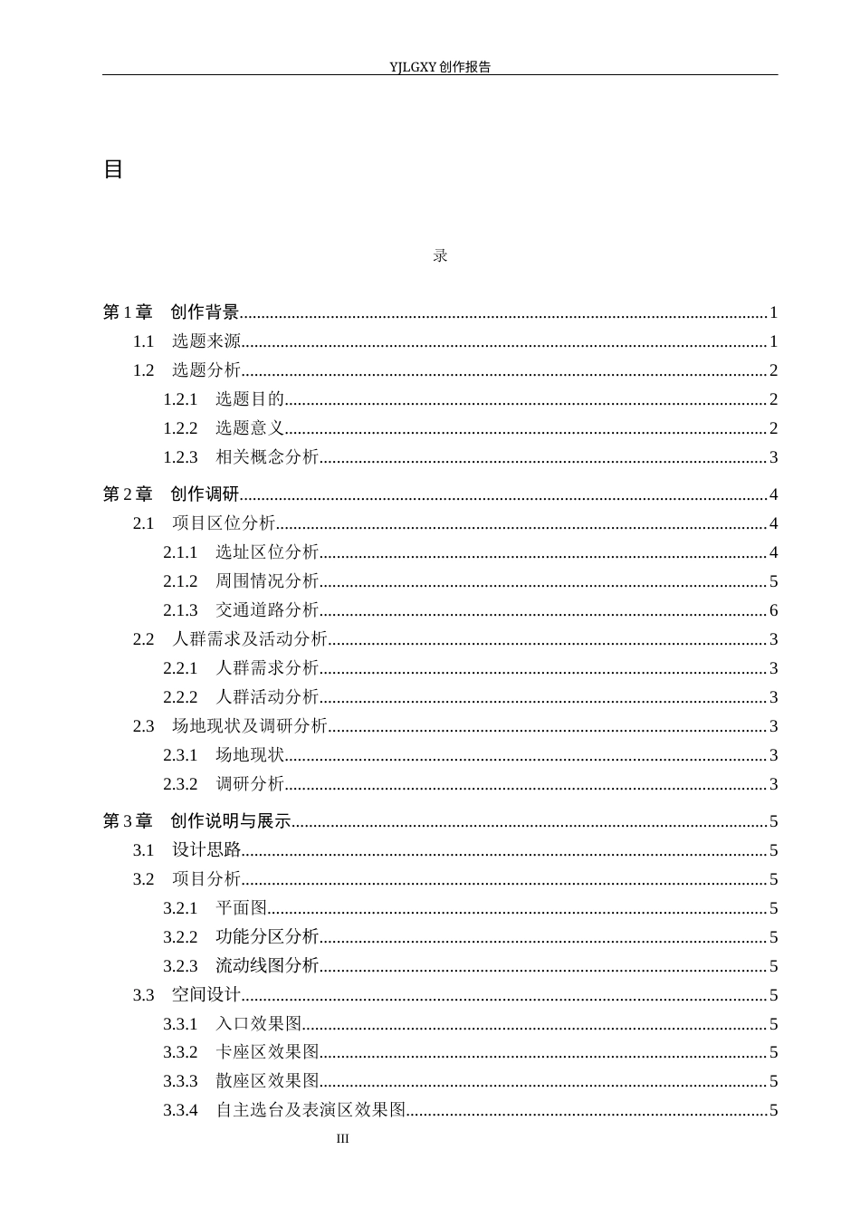 26年WP环境设计 文化传承视角下唐风酒馆室内设计6.25-AI3.31(12751字).docx_第3页