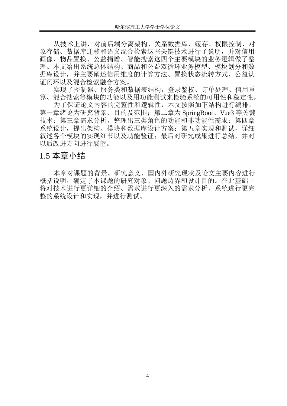 26年WP软件工程 基于Spring Boot的校园闲置资源流通平台1.35-AI13.42.docx_第10页