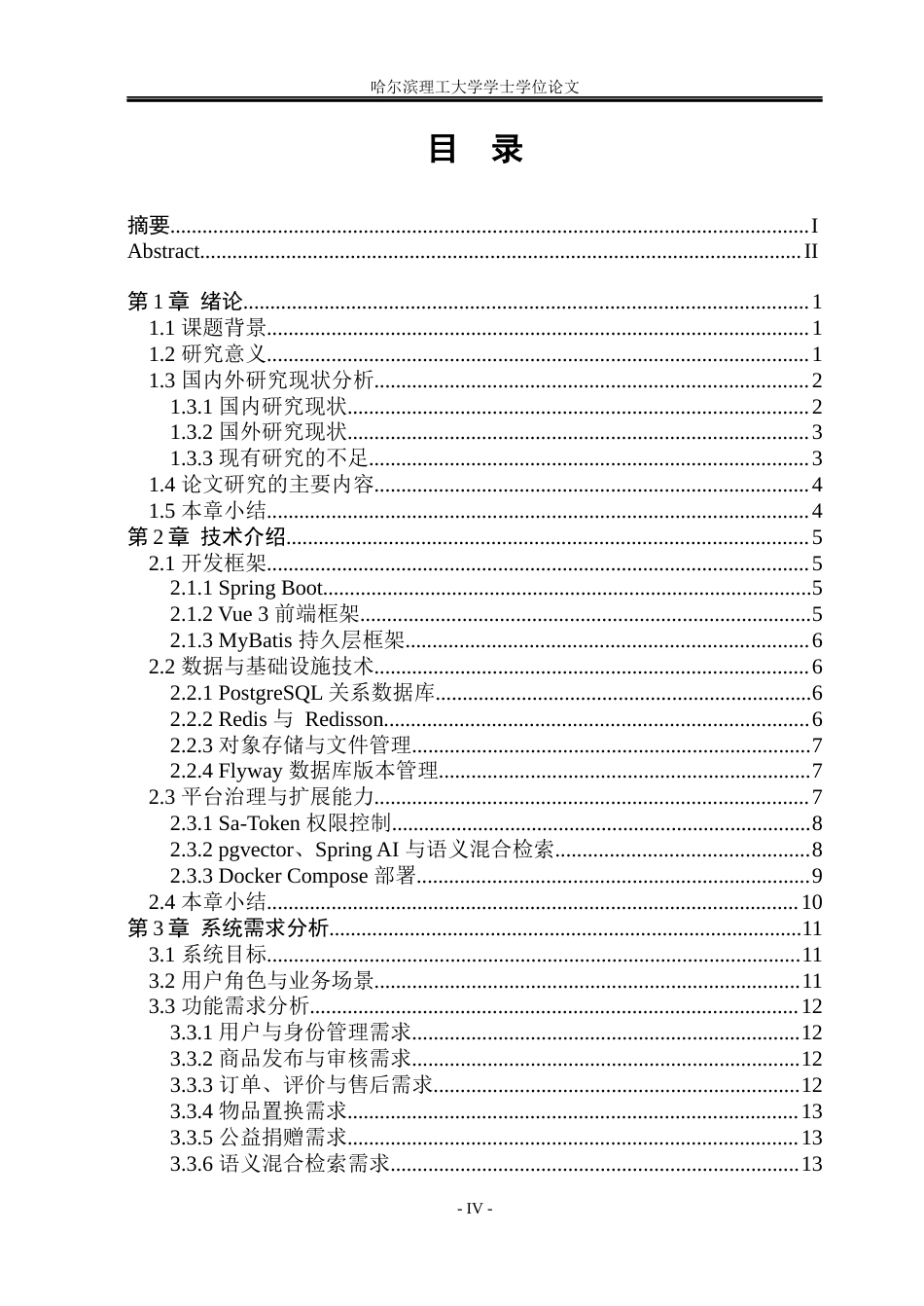 26年WP软件工程 基于Spring Boot的校园闲置资源流通平台1.35-AI13.42.docx_第4页