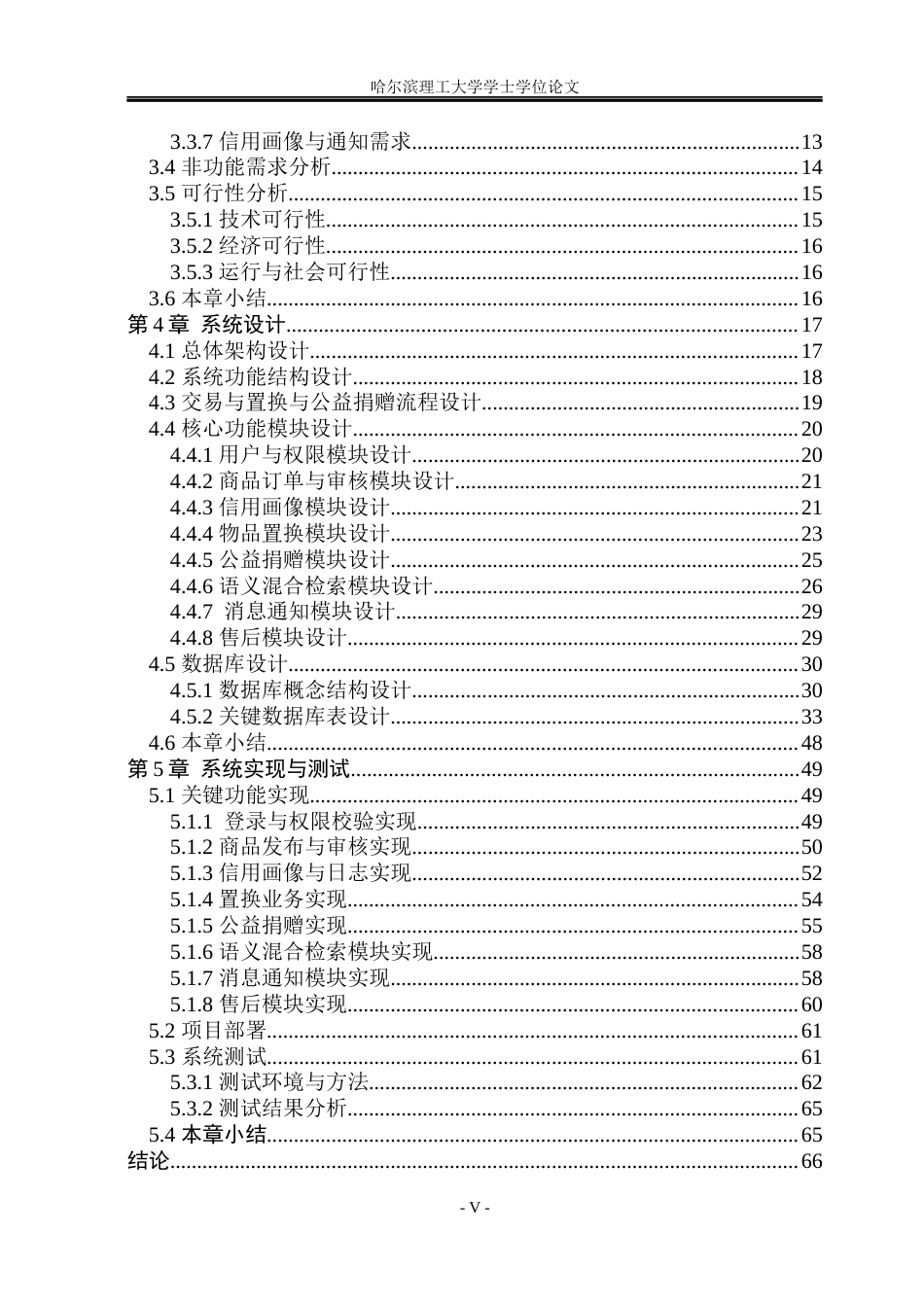 26年WP软件工程 基于Spring Boot的校园闲置资源流通平台1.35-AI13.42.docx_第5页