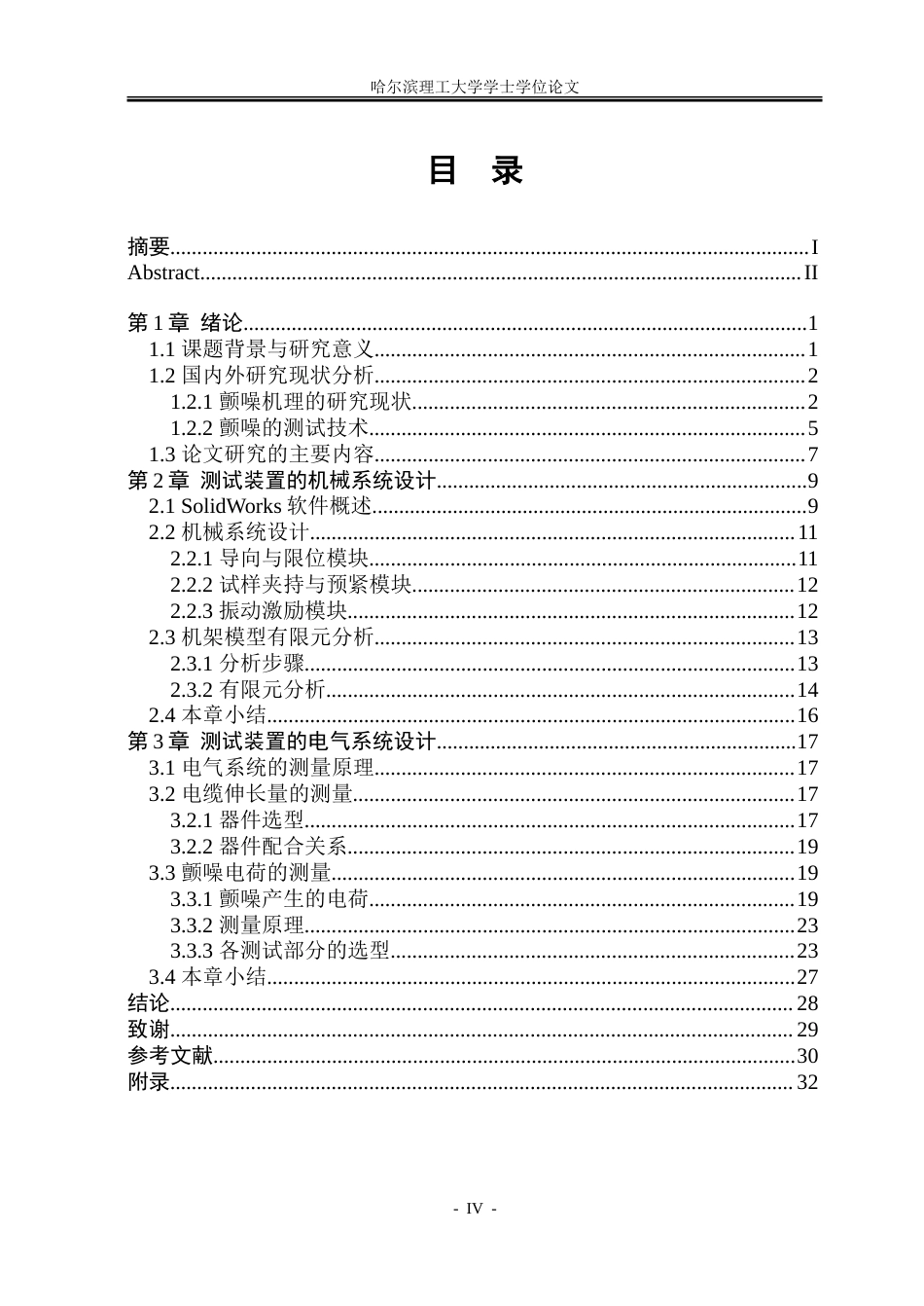 26年WP电气工程及其自动化 电缆颤噪声测试装置的设计4.58-AI37.57-约32887字符(27129字).doc_第4页