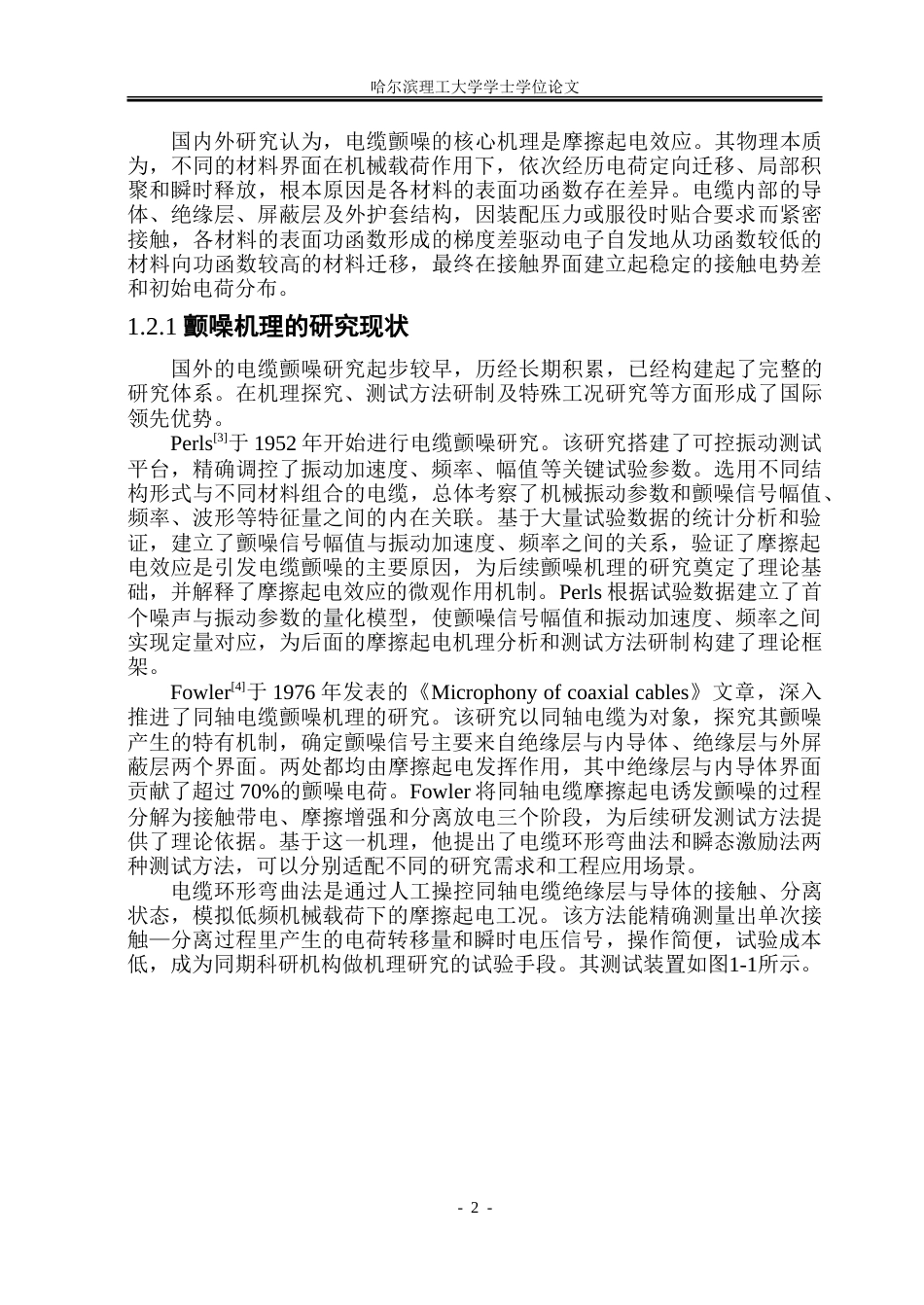 26年WP电气工程及其自动化 电缆颤噪声测试装置的设计4.58-AI37.57-约32887字符(27129字).doc_第6页