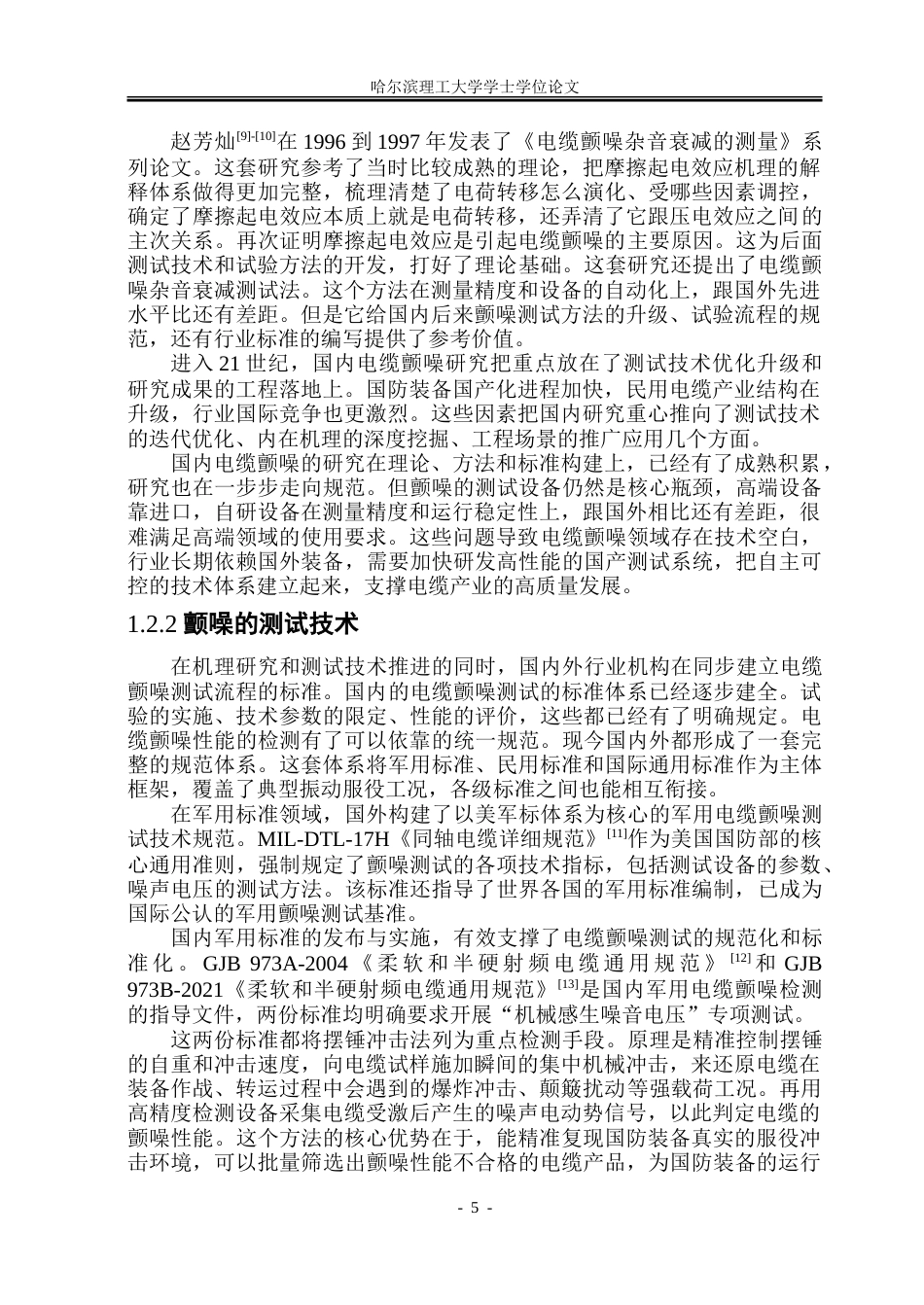 26年WP电气工程及其自动化 电缆颤噪声测试装置的设计4.58-AI37.57-约32887字符(27129字).doc_第9页