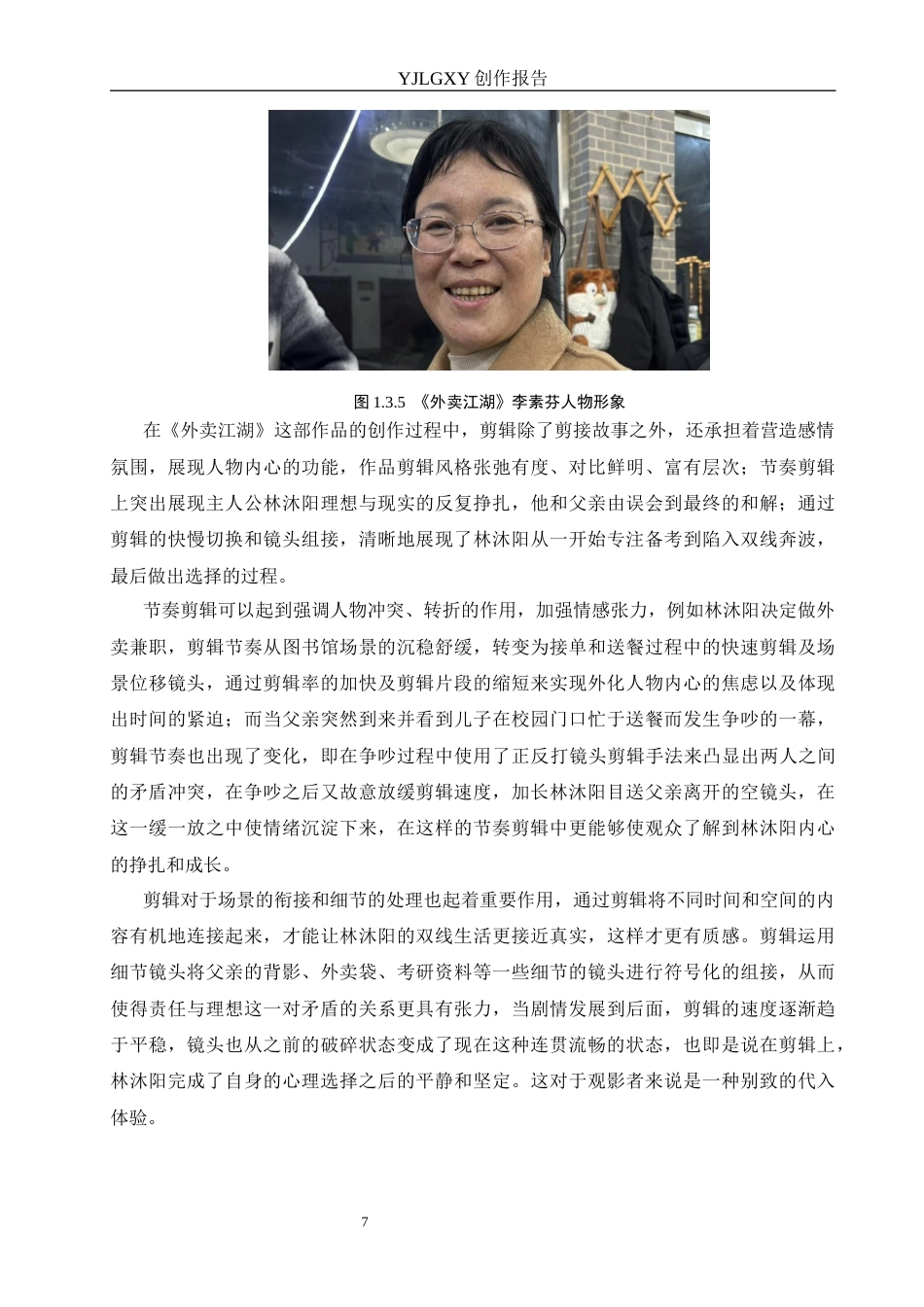 26年WP广播电视编导 毕业作品《外卖江湖》中剪辑技巧的应用阐述0.15-AI5.89(28464字).docx_第10页