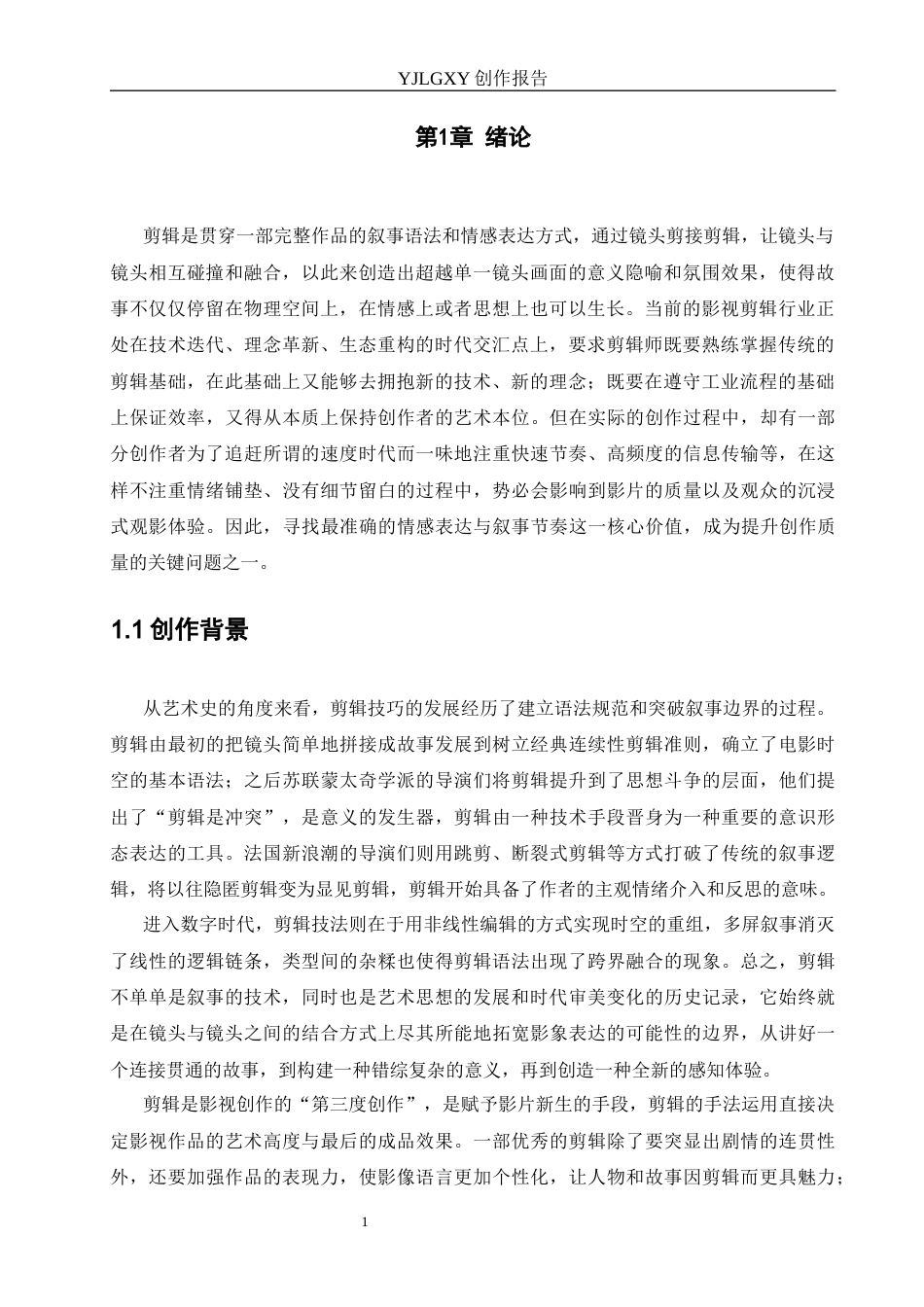 26年WP广播电视编导 毕业作品《外卖江湖》中剪辑技巧的应用阐述0.15-AI5.89(28464字).docx_第4页