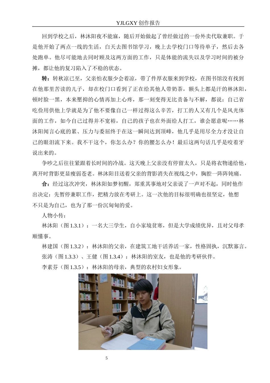 26年WP广播电视编导 毕业作品《外卖江湖》中剪辑技巧的应用阐述0.15-AI5.89(28464字).docx_第8页