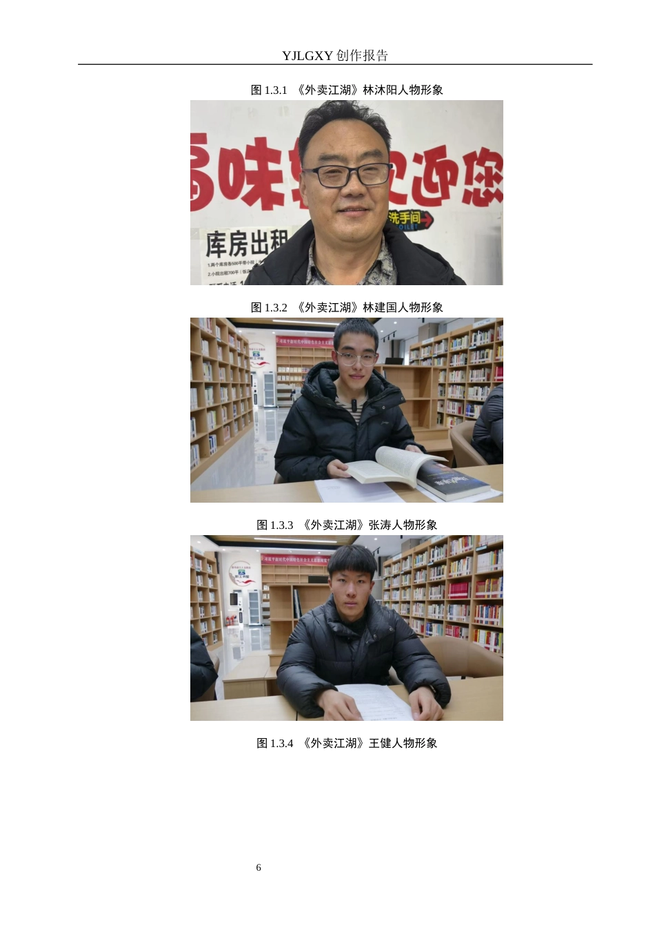 26年WP广播电视编导 毕业作品《外卖江湖》中剪辑技巧的应用阐述0.15-AI5.89(28464字).docx_第9页