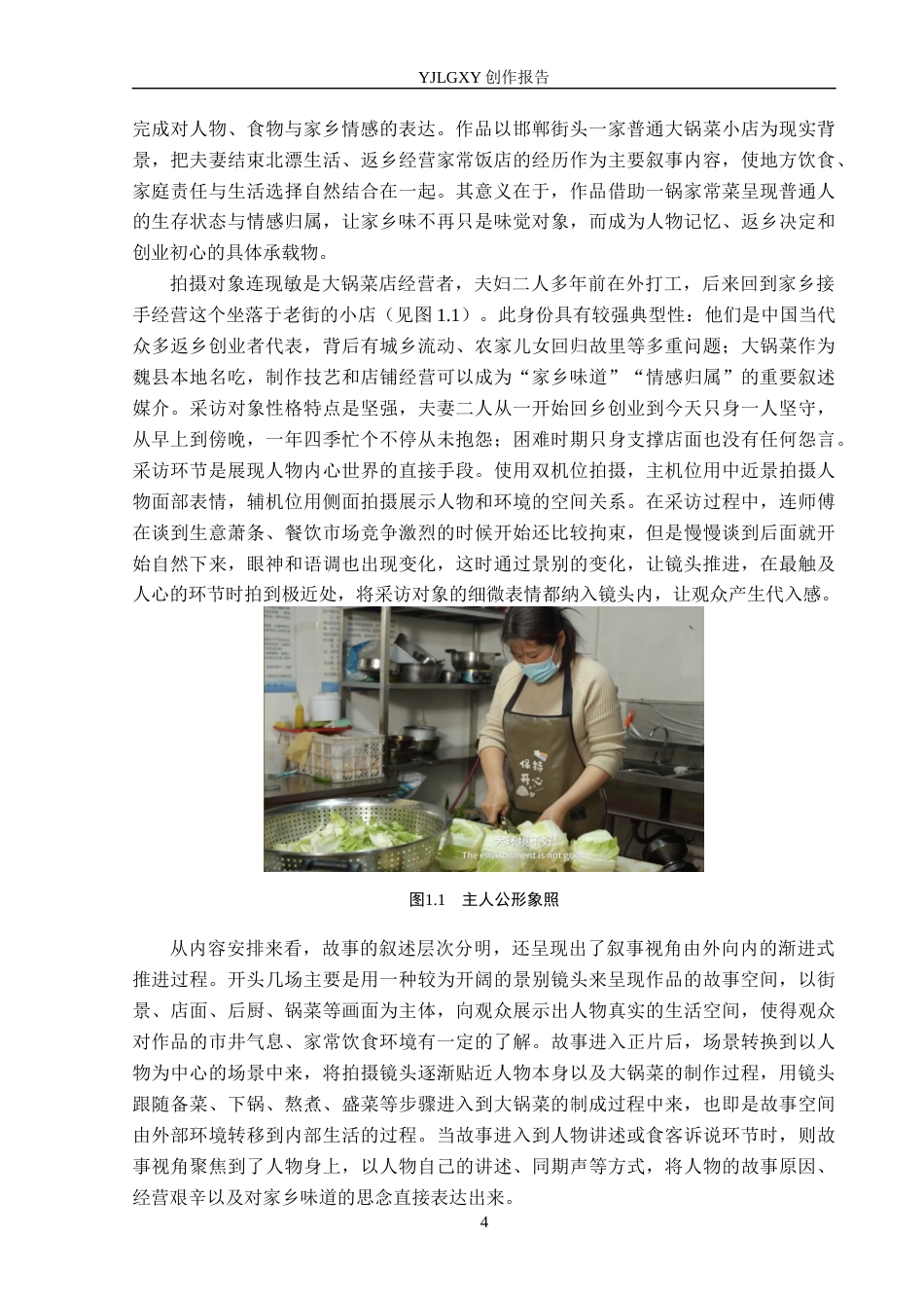 26年WP广播电视编导 毕业作品《乡味至浓是锅菜》中叙事视角的运用阐述4.38-AI5.89(22858字).docx_第7页