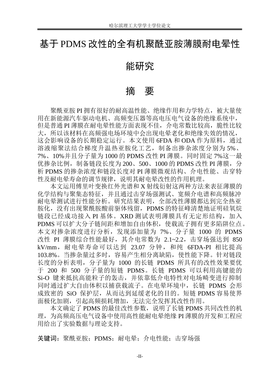 26年WP新能源材料与器件 邻位官能化联苯胺型聚酰亚胺薄膜的制备及耐电晕性能研究9.1-AI21.01-约27264字符.doc_第1页