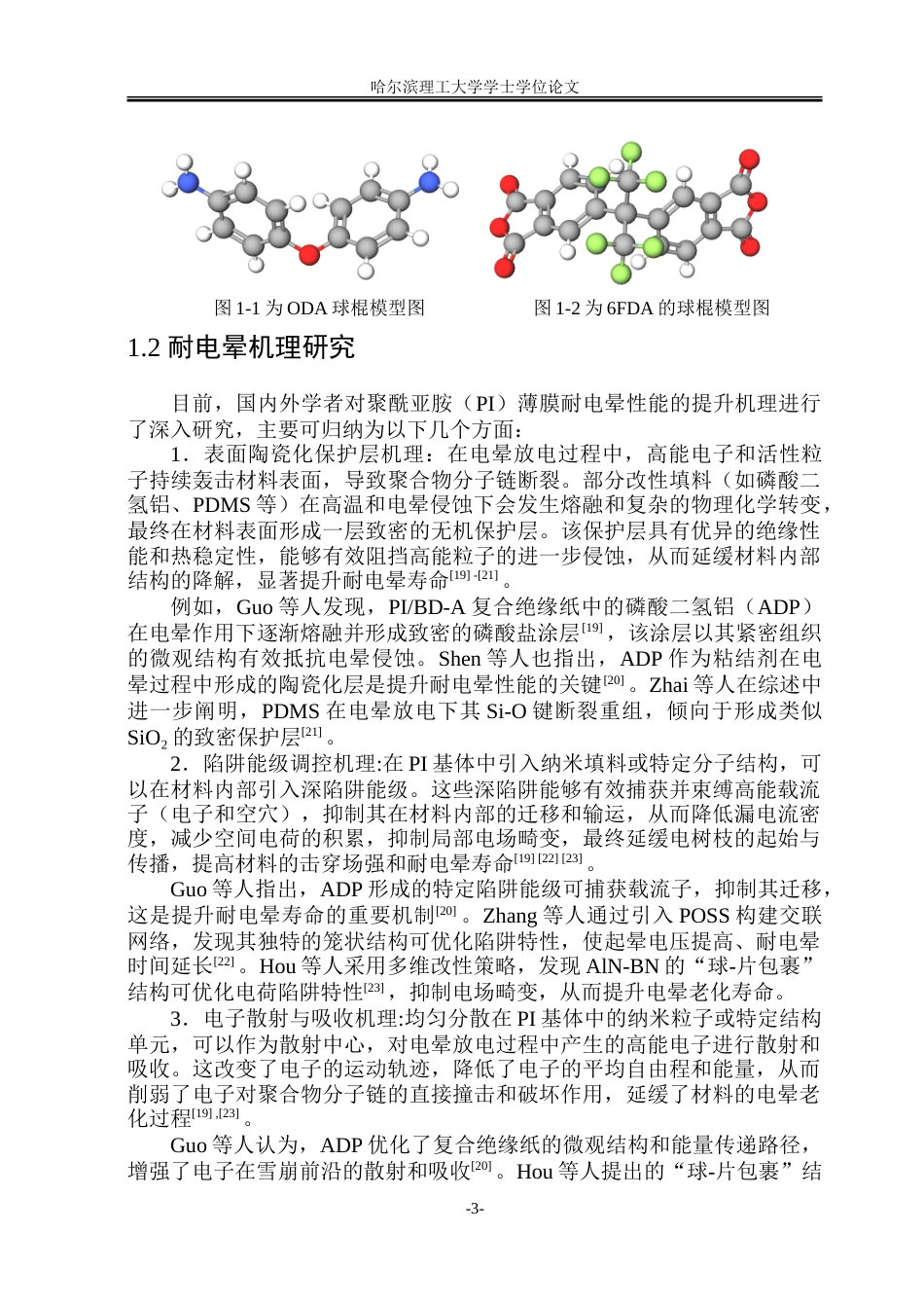 26年WP新能源材料与器件 邻位官能化联苯胺型聚酰亚胺薄膜的制备及耐电晕性能研究9.1-AI21.01-约27264字符.doc_第10页