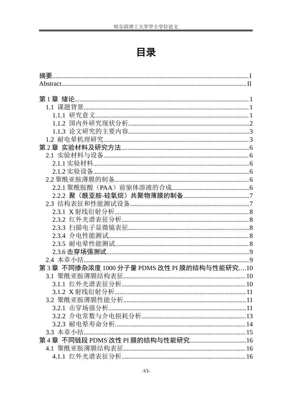 26年WP新能源材料与器件 邻位官能化联苯胺型聚酰亚胺薄膜的制备及耐电晕性能研究9.1-AI21.01-约27264字符.doc_第5页