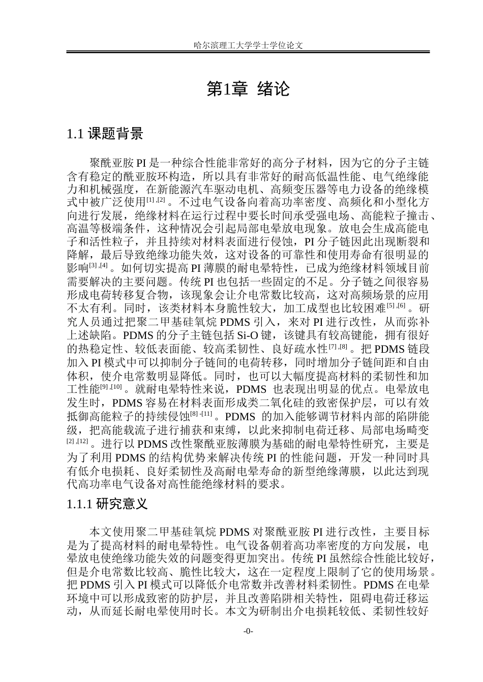 26年WP新能源材料与器件 邻位官能化联苯胺型聚酰亚胺薄膜的制备及耐电晕性能研究9.1-AI21.01-约27264字符.doc_第7页