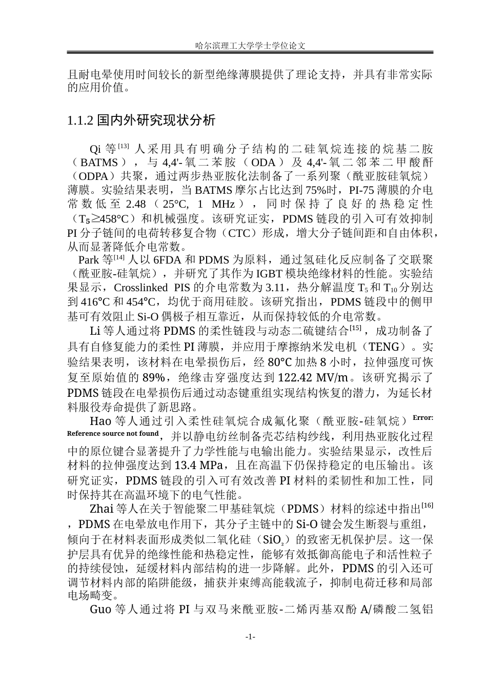 26年WP新能源材料与器件 邻位官能化联苯胺型聚酰亚胺薄膜的制备及耐电晕性能研究9.1-AI21.01-约27264字符.doc_第8页