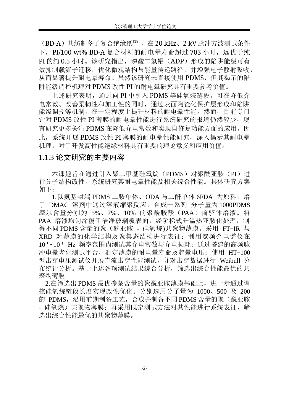 26年WP新能源材料与器件 邻位官能化联苯胺型聚酰亚胺薄膜的制备及耐电晕性能研究9.1-AI21.01-约27264字符.doc_第9页