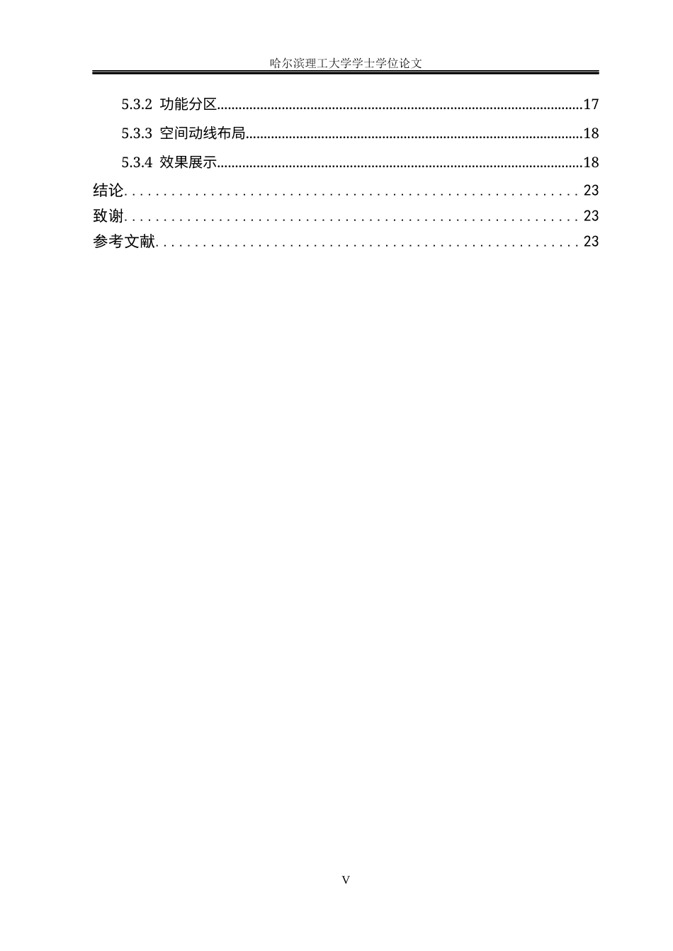 26年WP环境设计(荣成) 以人为本理念下社交与独处平衡办公空间设计研究1.29-AI32.52_1(16550字).docx_第5页