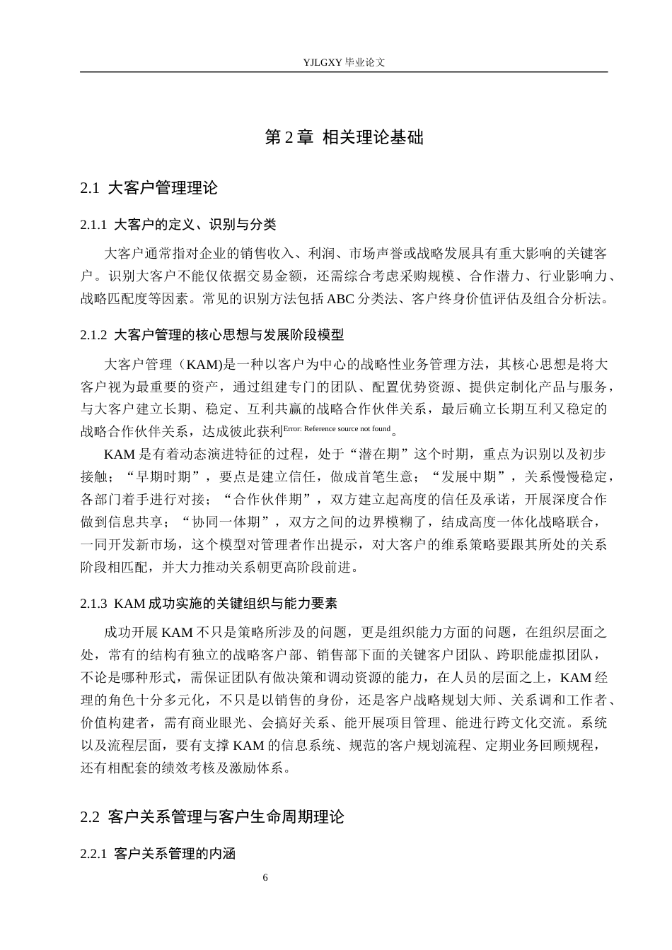 26年WP工商管理 衡水市坤派丝网制品有限公司大客户维系策略优化研究5.39-AI43.13(24361字).docx_第10页