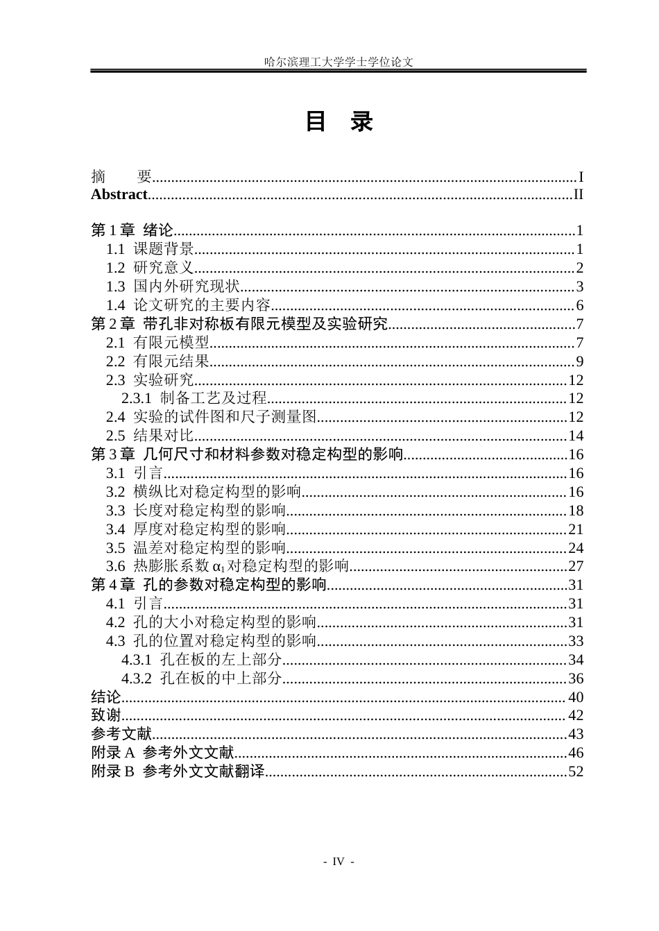 26年WP工程力学 带孔非对称双稳态复合材料板的构型研究1.2-AI25.79(20087字).docx_第4页