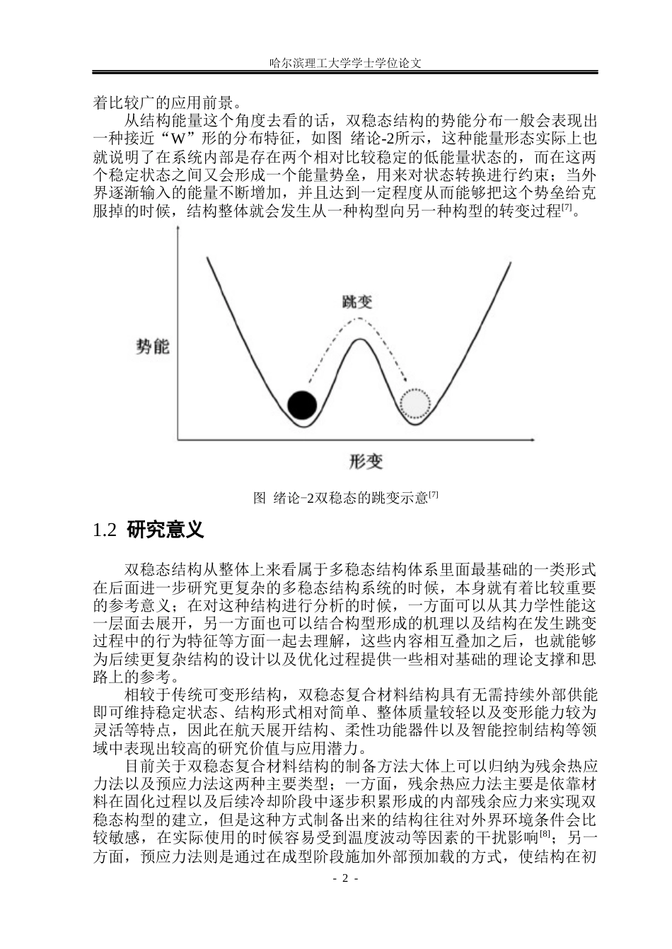26年WP工程力学 带孔非对称双稳态复合材料板的构型研究1.2-AI25.79(20087字).docx_第6页
