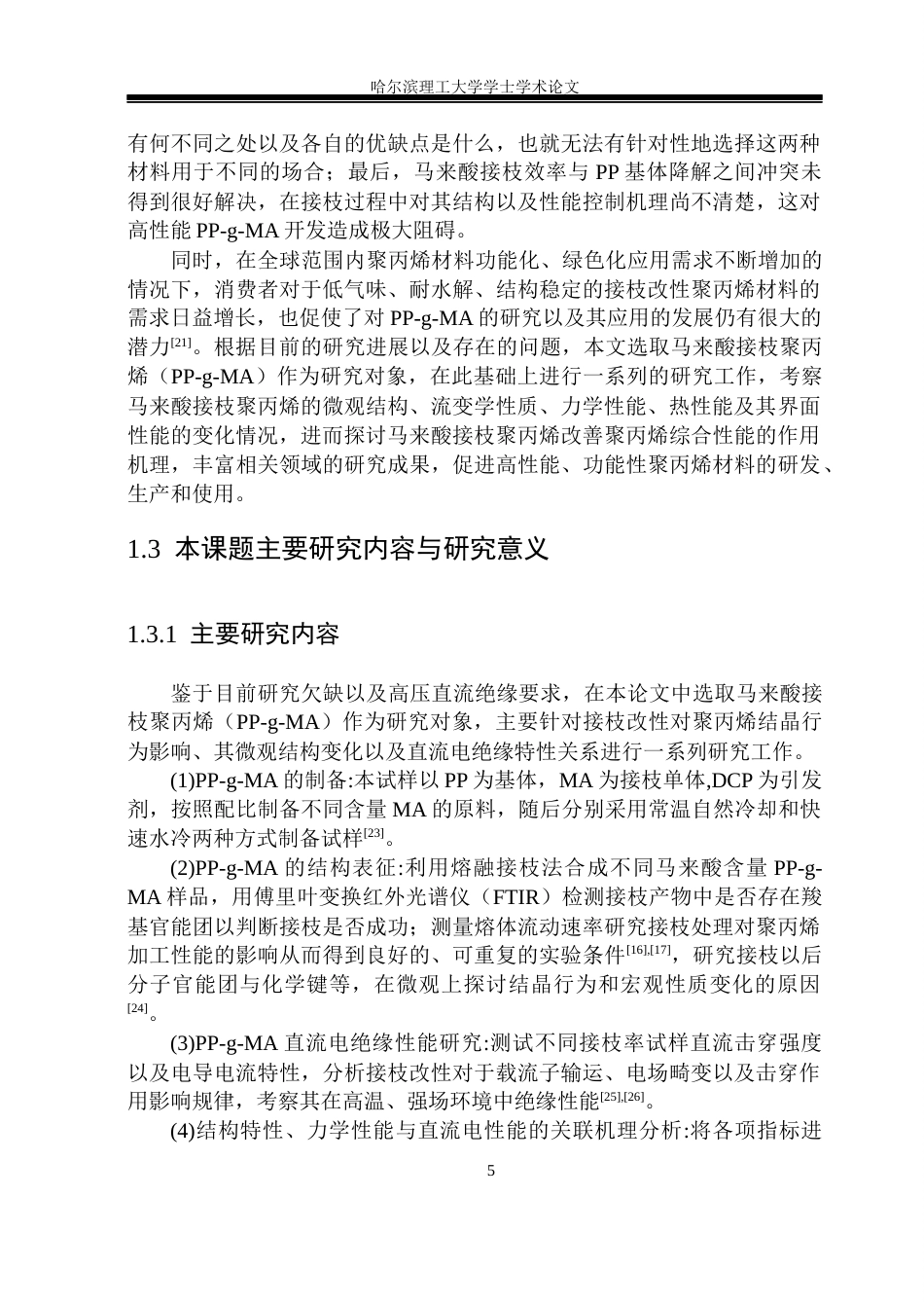 26年WP电气绝缘与电缆系  接枝改性调控PP复合绝缘材料结晶特性研究 关键词：聚丙烯；马来酸接枝；PP-g-MA；直流绝缘性能；击穿场强；介电性能(28295字).docx_第10页