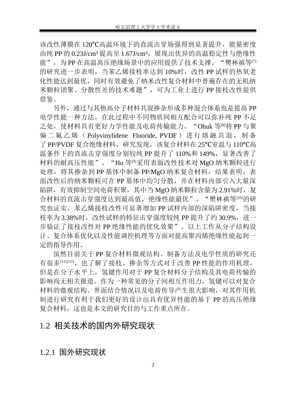 26年WP电气绝缘与电缆系  接枝改性调控PP复合绝缘材料结晶特性研究 关键词：聚丙烯；马来酸接枝；PP-g-MA；直流绝缘性能；击穿场强；介电性能(28295字).docx_第7页