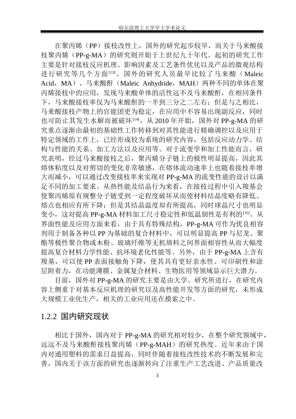 26年WP电气绝缘与电缆系  接枝改性调控PP复合绝缘材料结晶特性研究 关键词：聚丙烯；马来酸接枝；PP-g-MA；直流绝缘性能；击穿场强；介电性能(28295字).docx_第8页