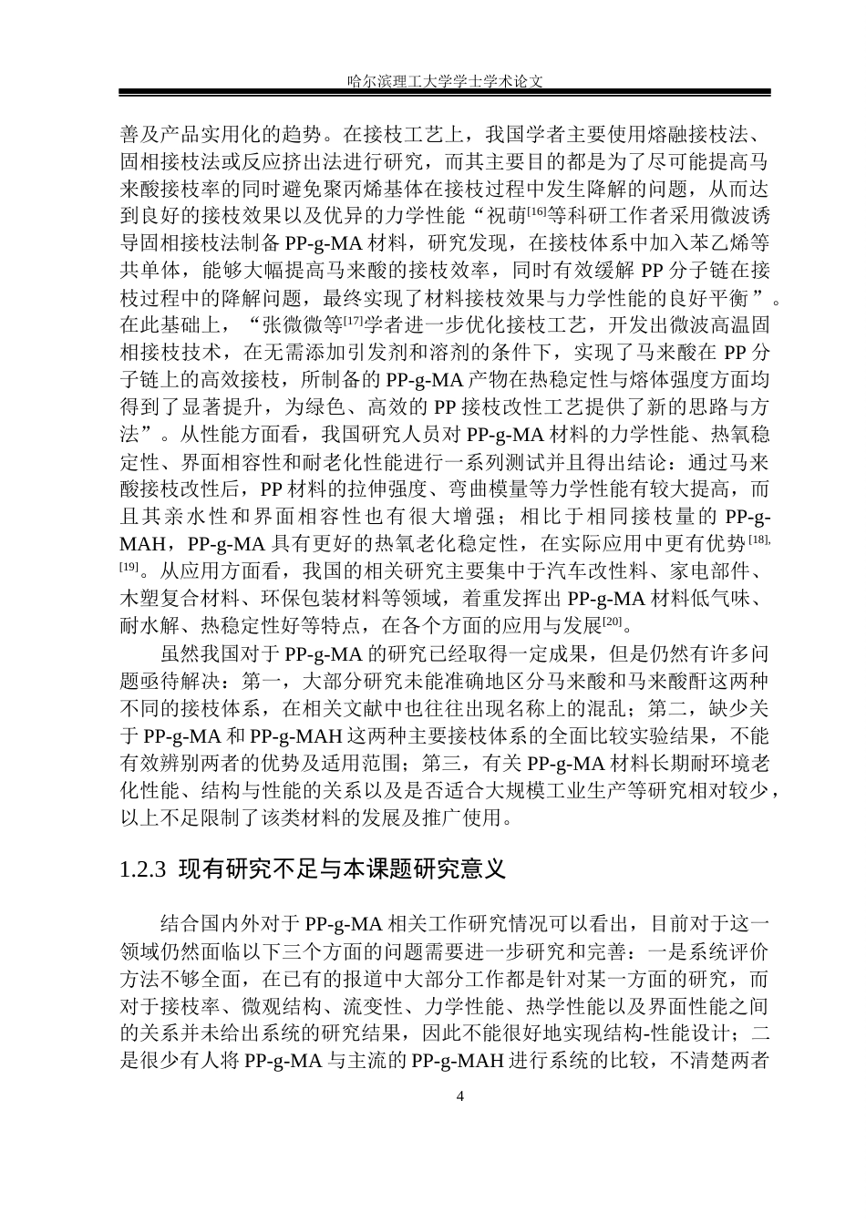 26年WP电气绝缘与电缆系  接枝改性调控PP复合绝缘材料结晶特性研究 关键词：聚丙烯；马来酸接枝；PP-g-MA；直流绝缘性能；击穿场强；介电性能(28295字).docx_第9页