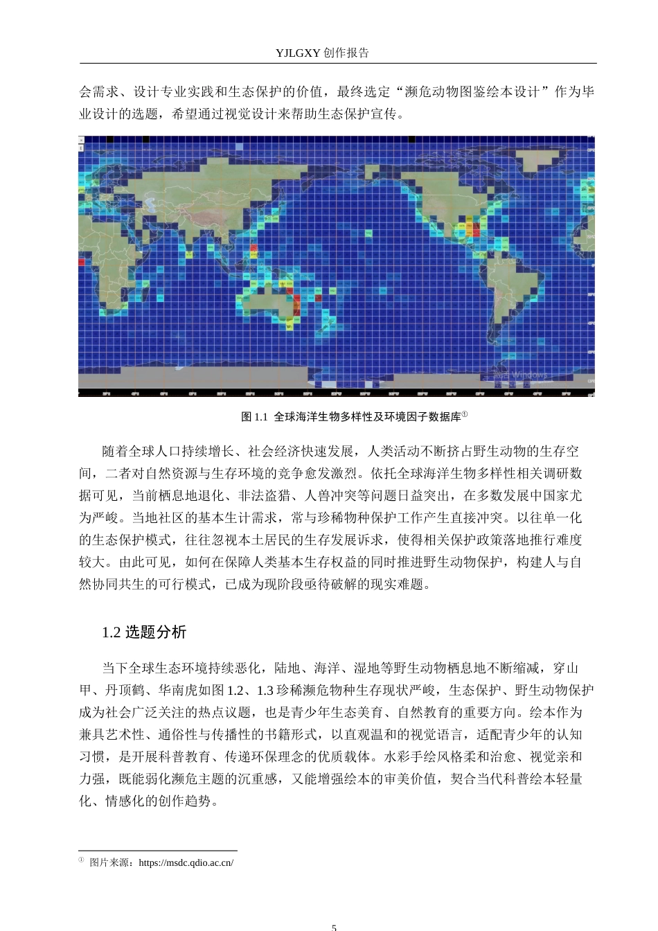 26年WP视觉传达设计 《每一只小动物都很珍贵》书籍设计5.01-AI(10805字).docx_第5页