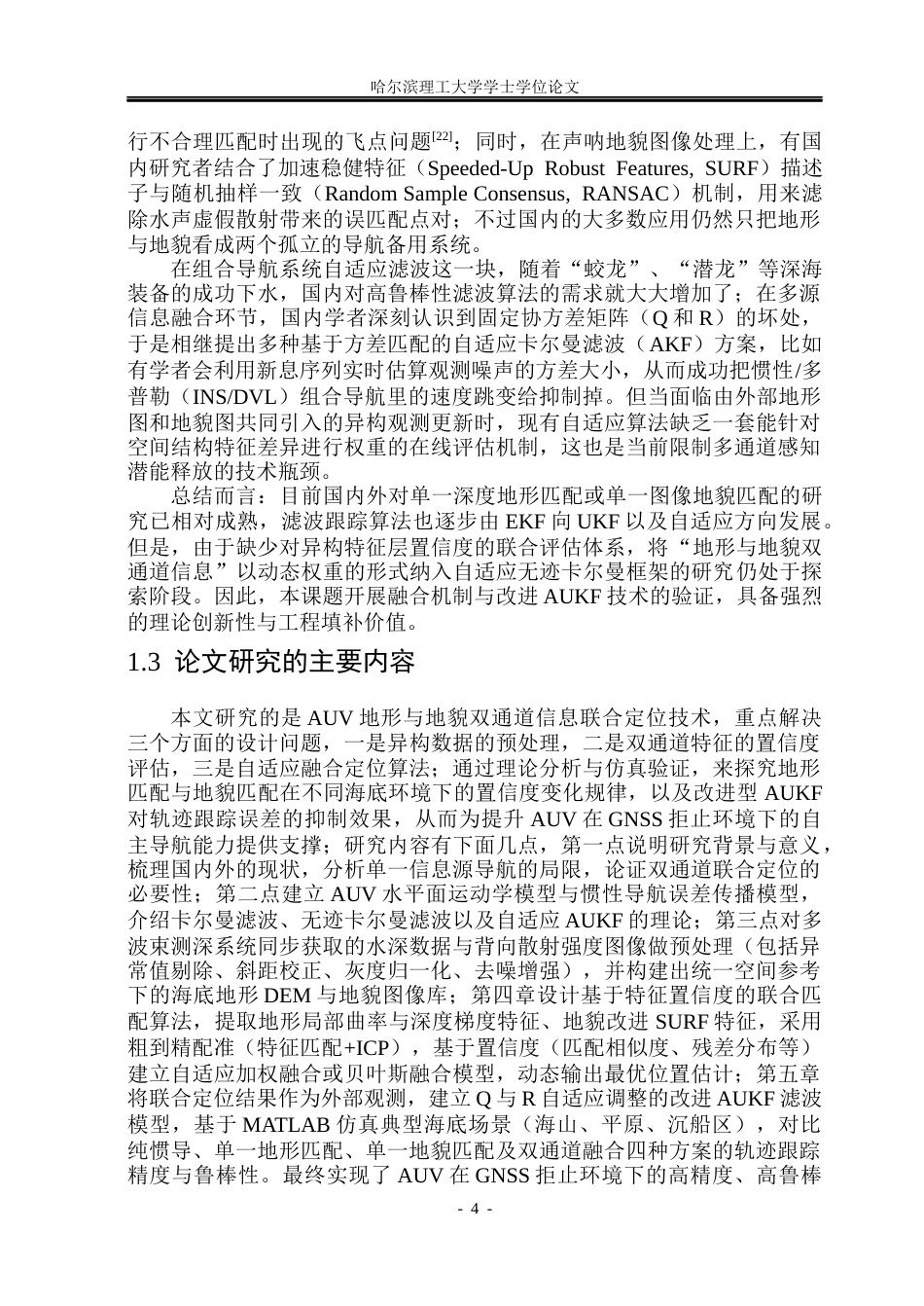 26年WP自动化 AUV地形地貌双道通信息联合定位技术研究2.62-AI29.3(38140字).docx_第10页