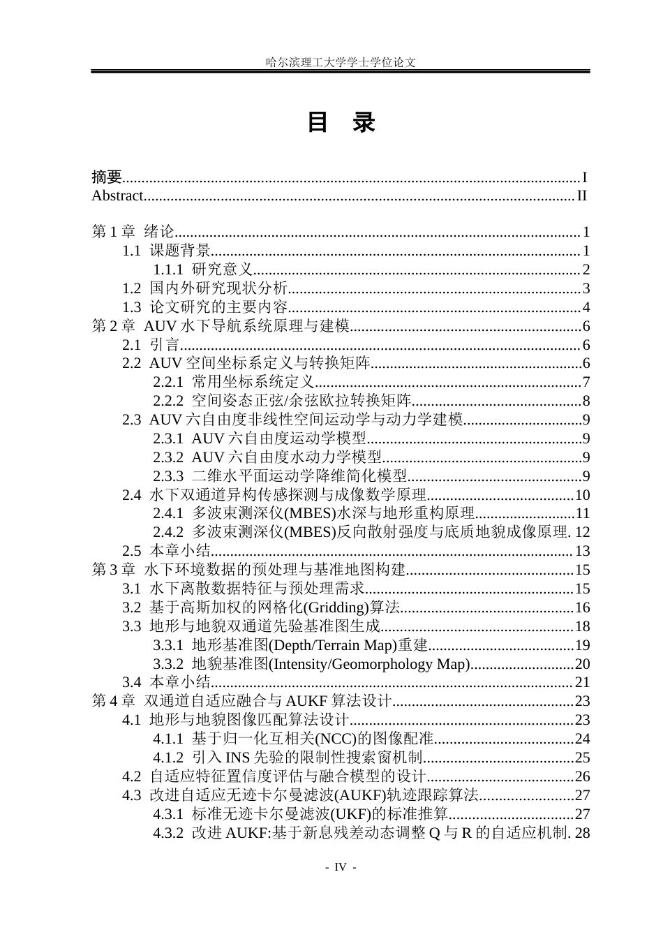 26年WP自动化 AUV地形地貌双道通信息联合定位技术研究2.62-AI29.3(38140字).docx_第5页