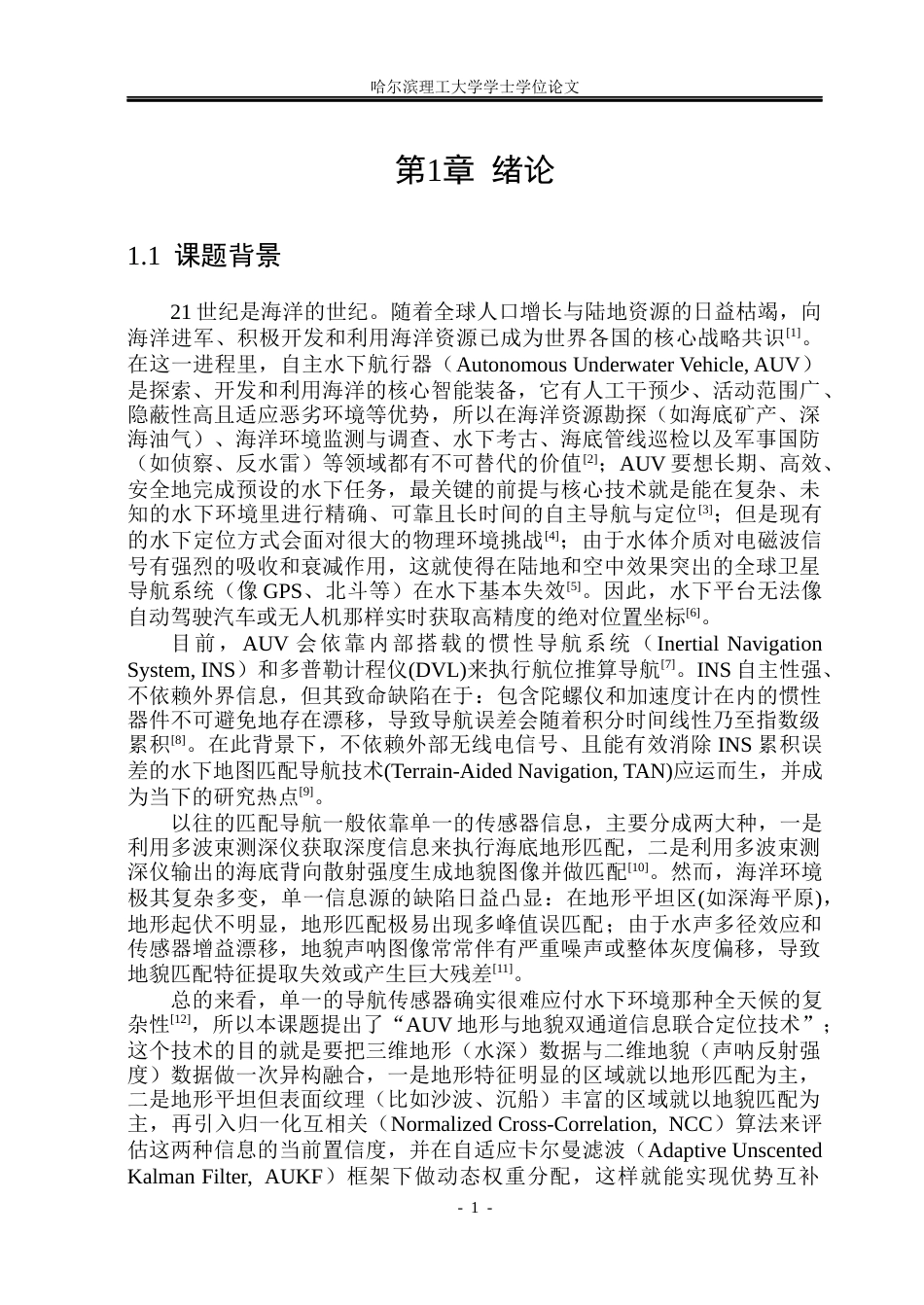 26年WP自动化 AUV地形地貌双道通信息联合定位技术研究2.62-AI29.3(38140字).docx_第7页