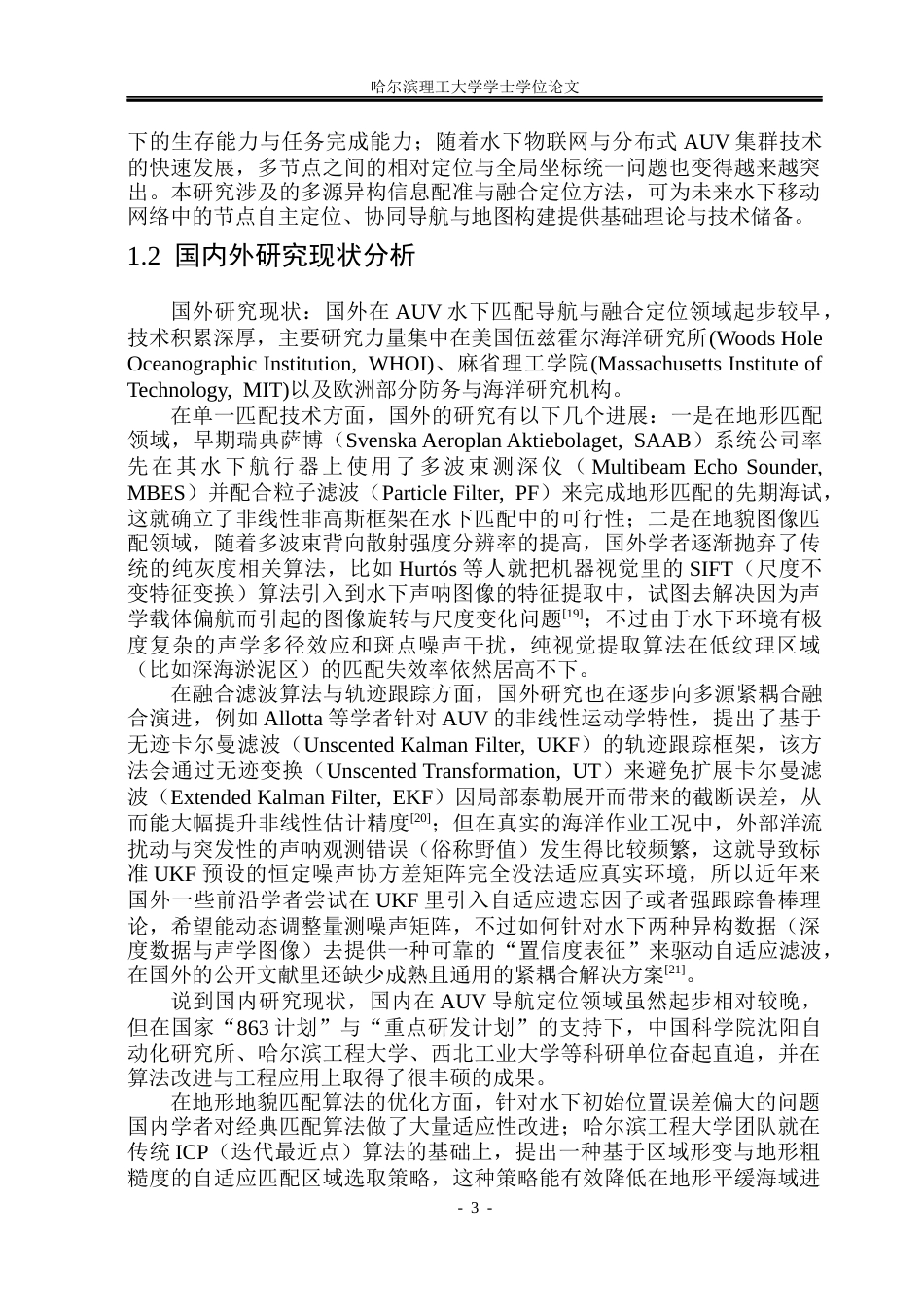 26年WP自动化 AUV地形地貌双道通信息联合定位技术研究2.62-AI29.3(38140字).docx_第9页
