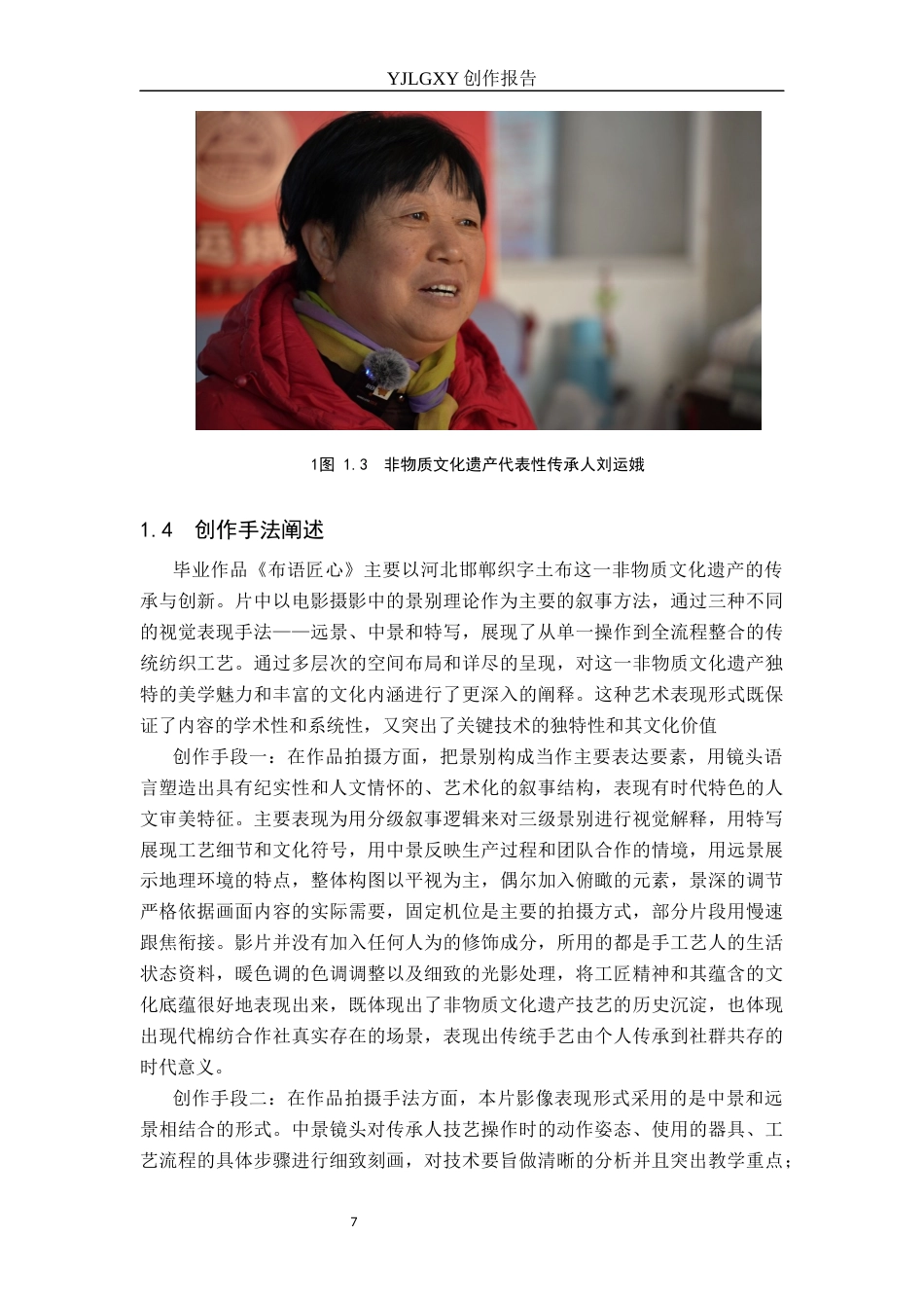 26年WP广播电视编导 毕业作品《布语匠心》景别对叙事的作用阐述2.96-AI5.28(31739字).docx_第10页