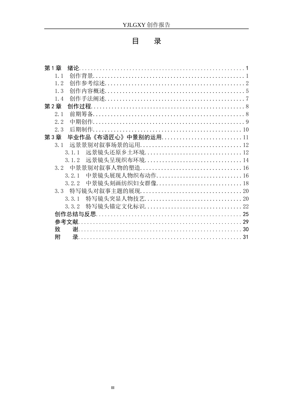 26年WP广播电视编导 毕业作品《布语匠心》景别对叙事的作用阐述2.96-AI5.28(31739字).docx_第3页