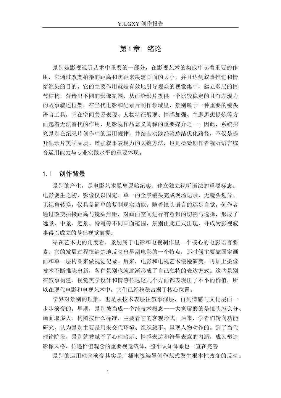 26年WP广播电视编导 毕业作品《布语匠心》景别对叙事的作用阐述2.96-AI5.28(31739字).docx_第4页