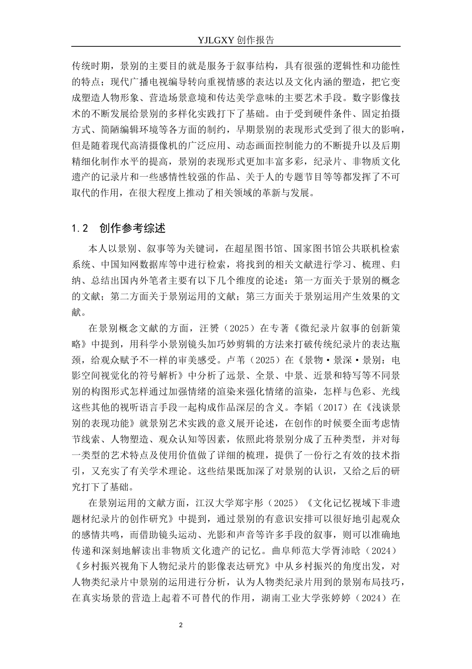 26年WP广播电视编导 毕业作品《布语匠心》景别对叙事的作用阐述2.96-AI5.28(31739字).docx_第5页