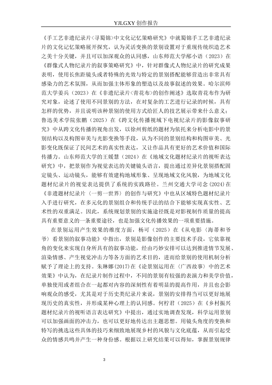 26年WP广播电视编导 毕业作品《布语匠心》景别对叙事的作用阐述2.96-AI5.28(31739字).docx_第6页