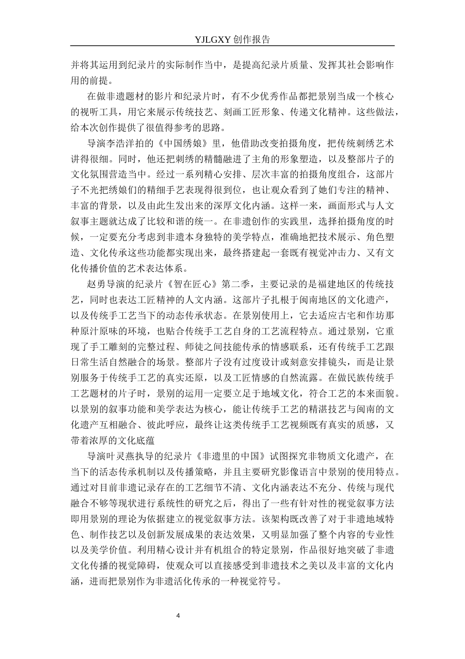 26年WP广播电视编导 毕业作品《布语匠心》景别对叙事的作用阐述2.96-AI5.28(31739字).docx_第7页