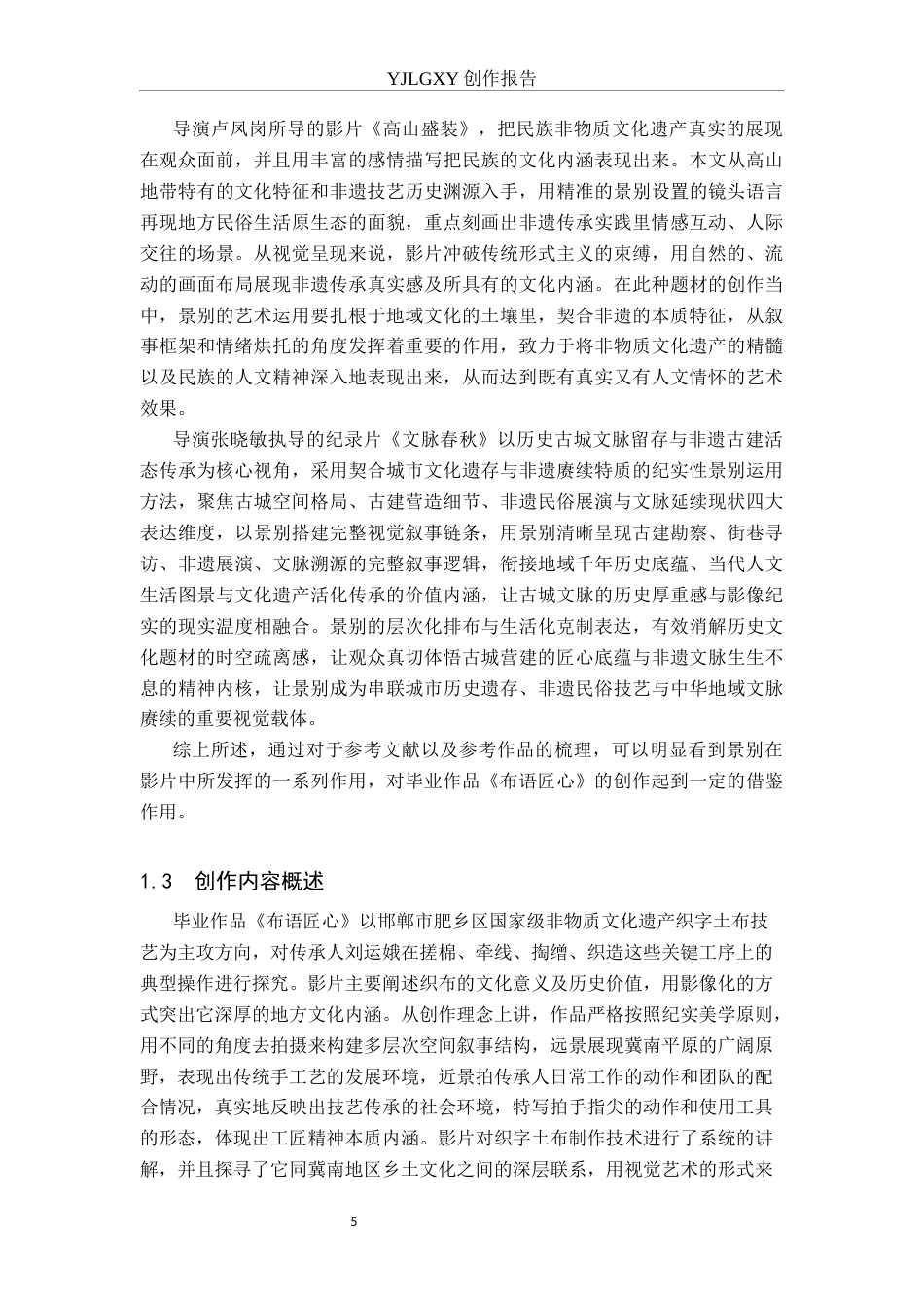 26年WP广播电视编导 毕业作品《布语匠心》景别对叙事的作用阐述2.96-AI5.28(31739字).docx_第8页