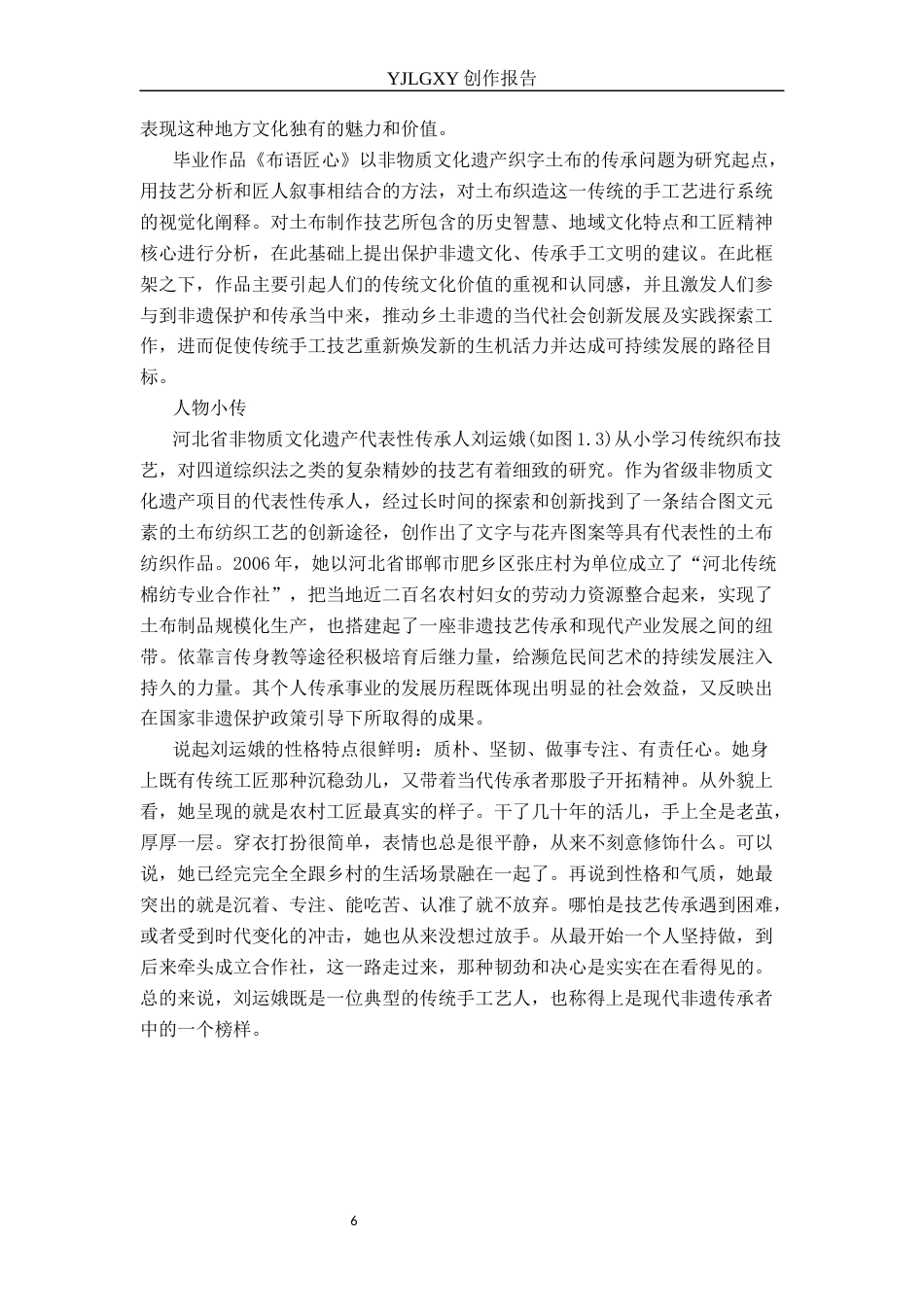 26年WP广播电视编导 毕业作品《布语匠心》景别对叙事的作用阐述2.96-AI5.28(31739字).docx_第9页
